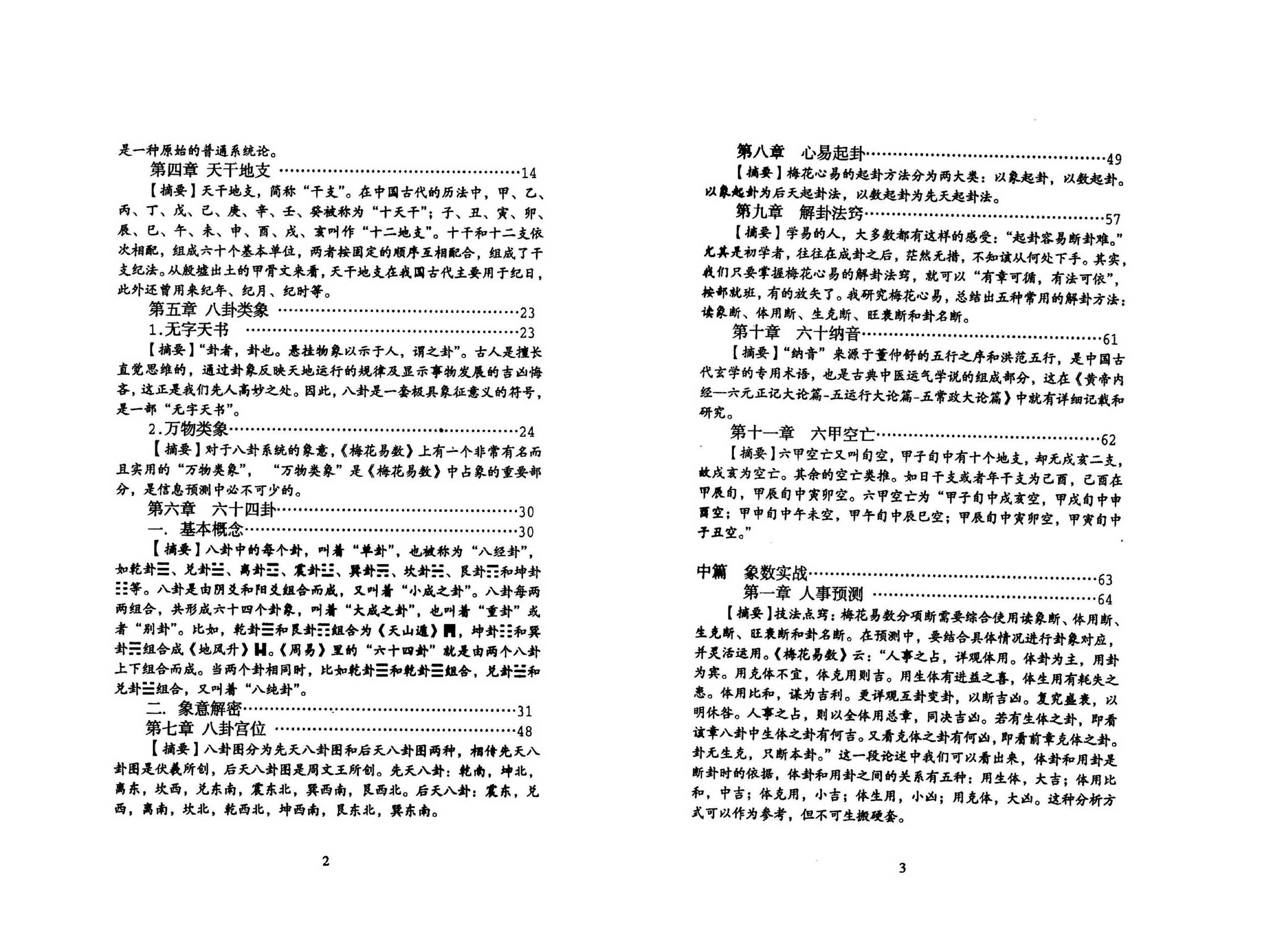 陈春林-梅花心易1.pdf_第7页