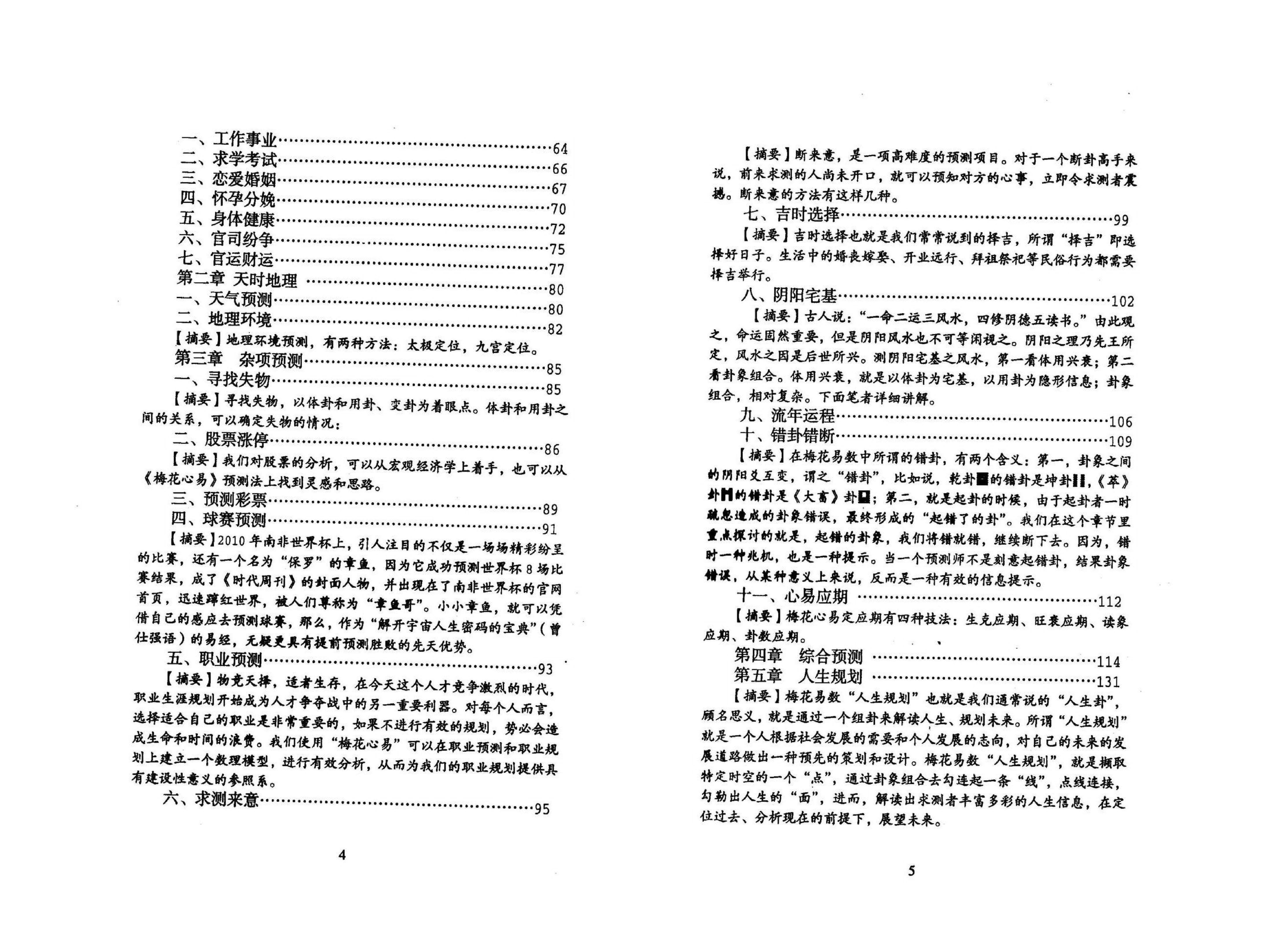 陈春林-梅花心易1.pdf_第8页