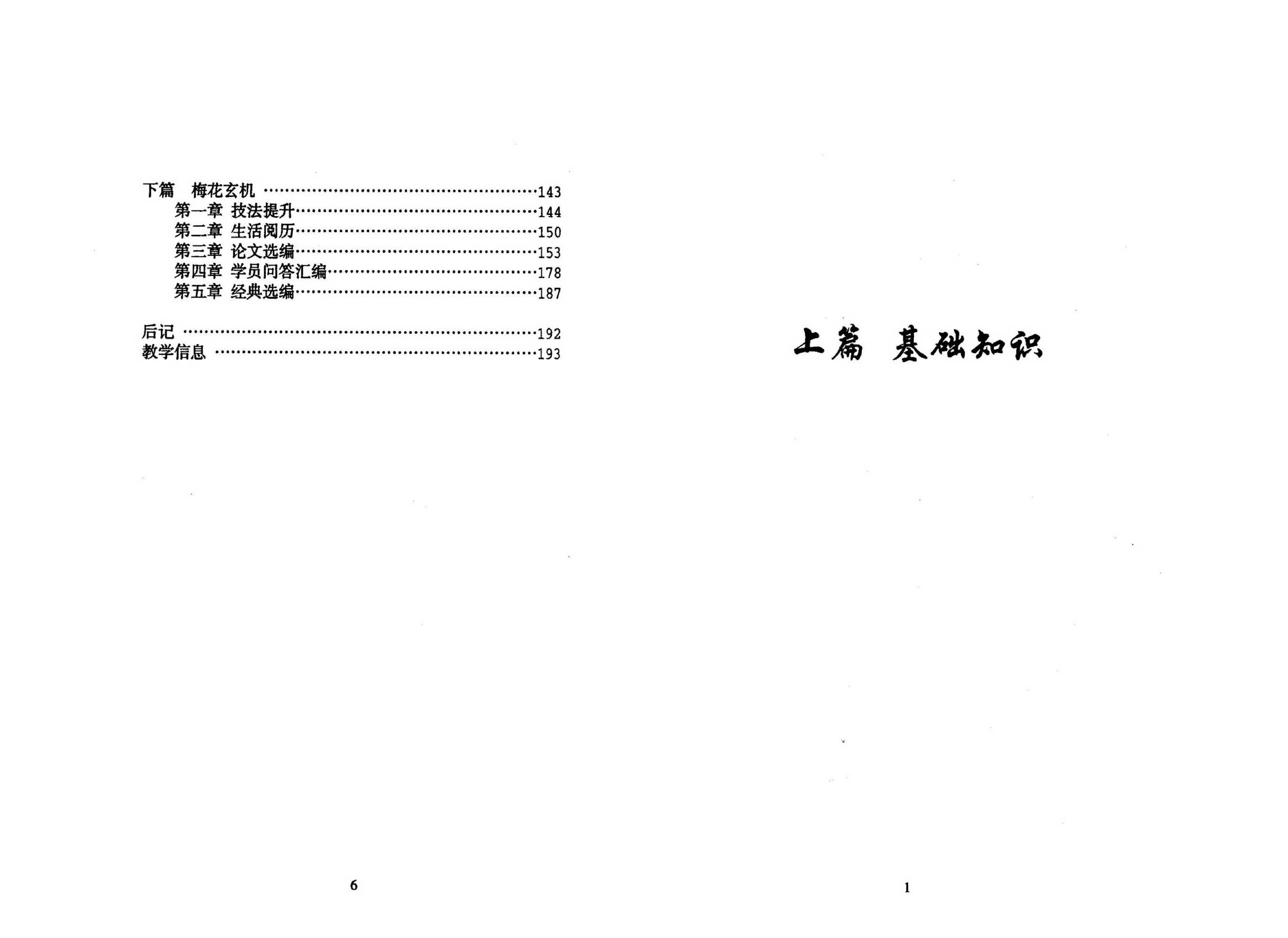 陈春林-梅花心易1.pdf_第9页