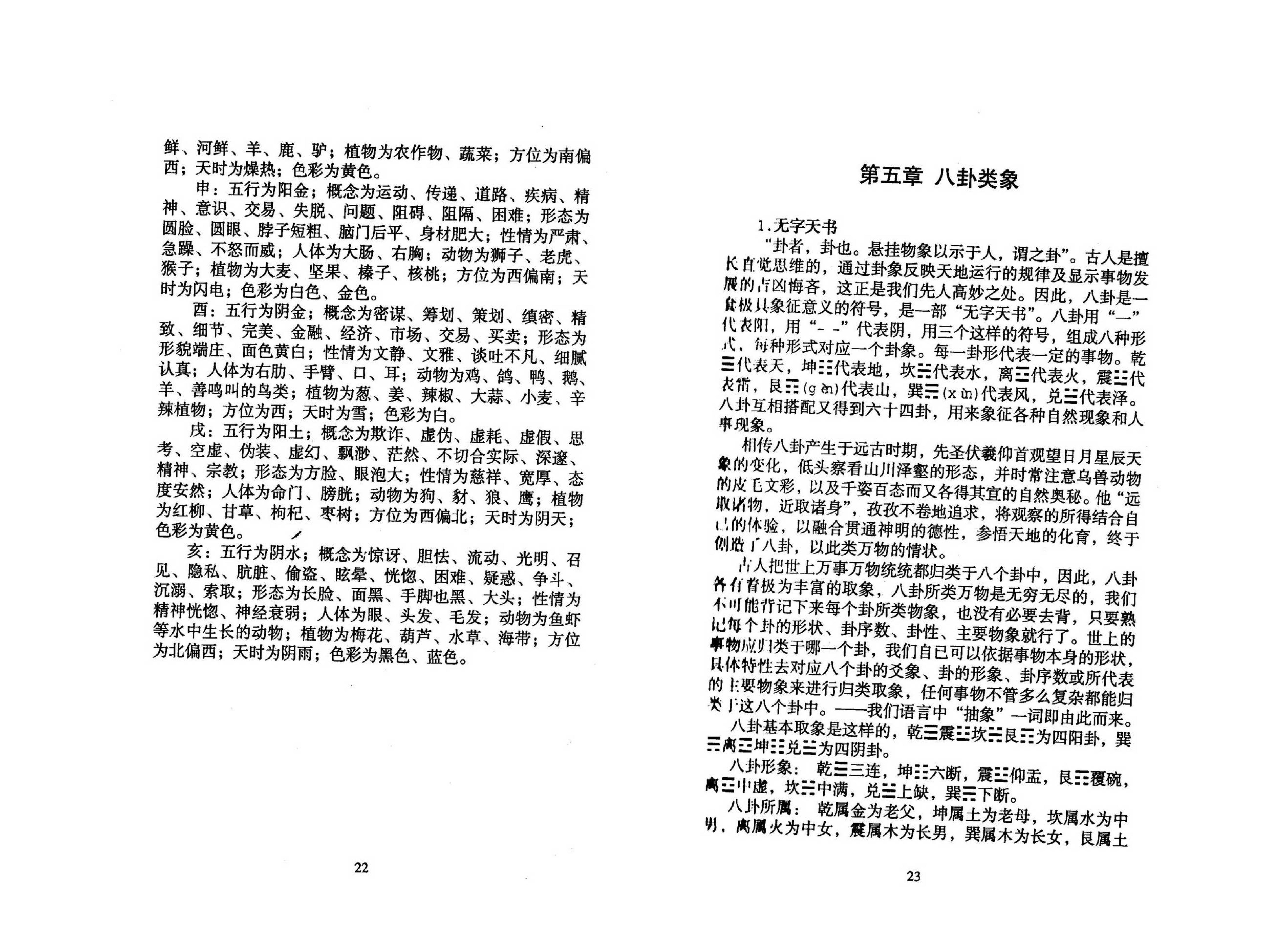 陈春林-梅花心易1.pdf_第20页