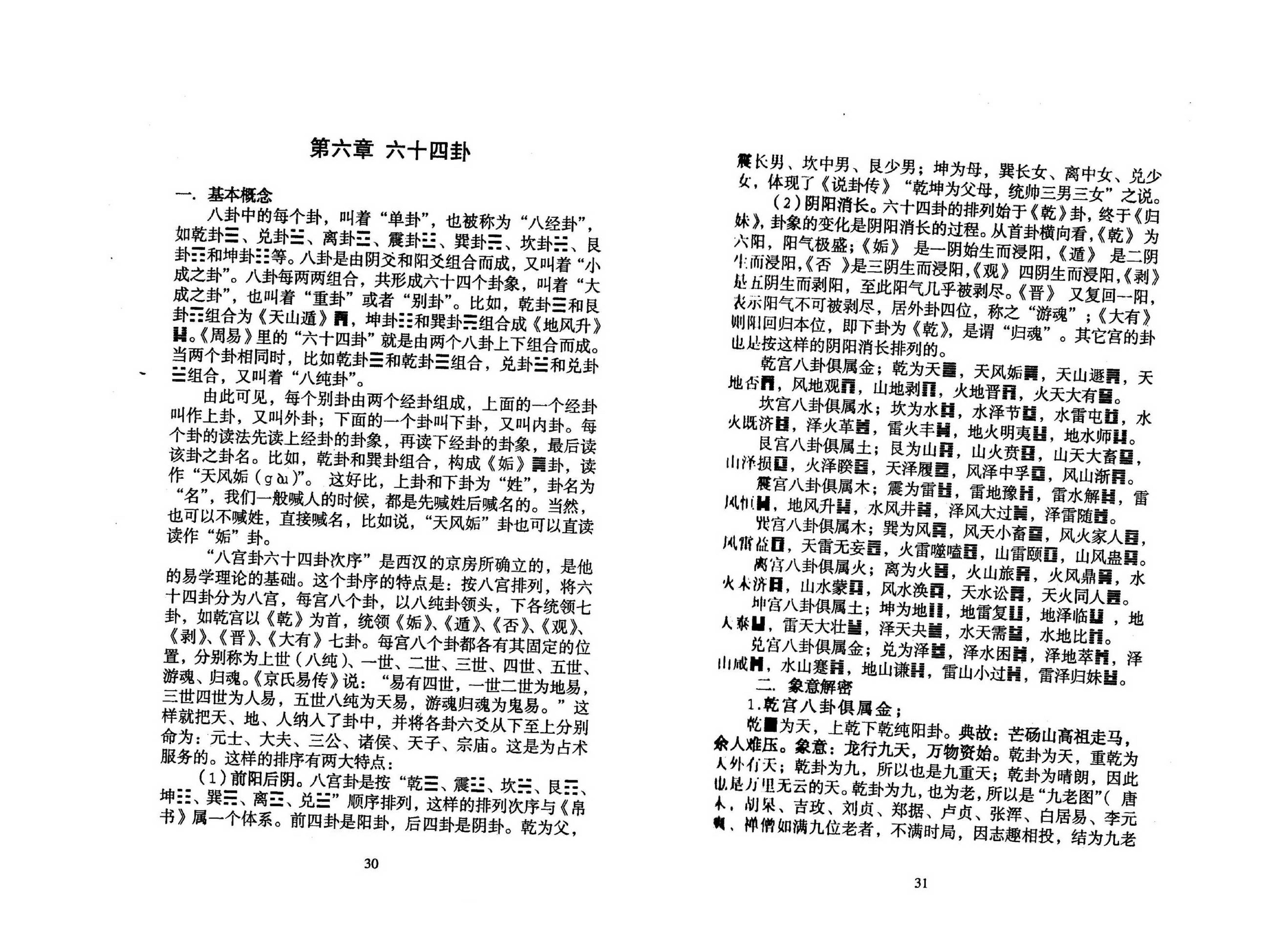 陈春林-梅花心易1.pdf_第24页