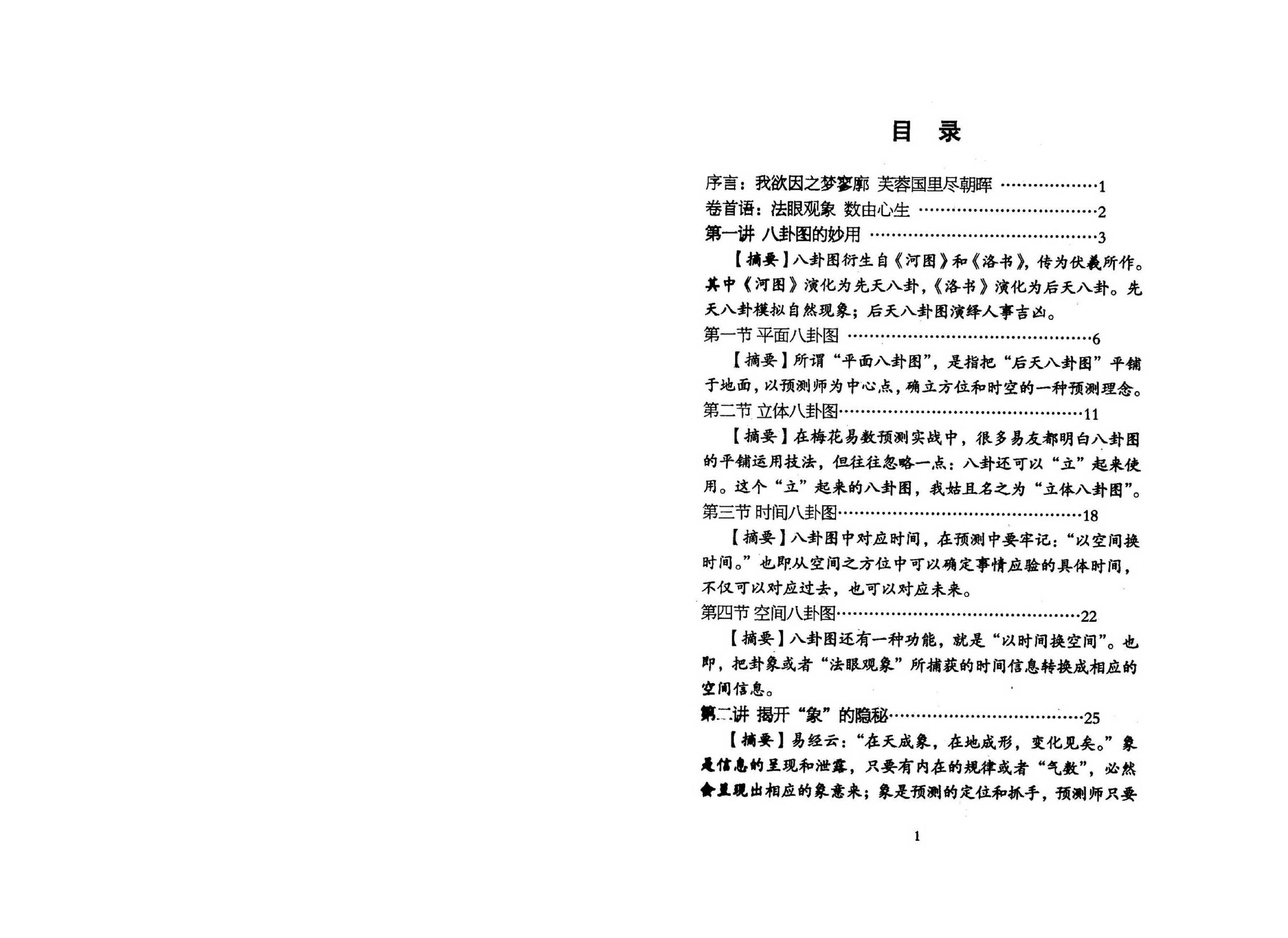 陈春林-梅花心易2.pdf_第3页