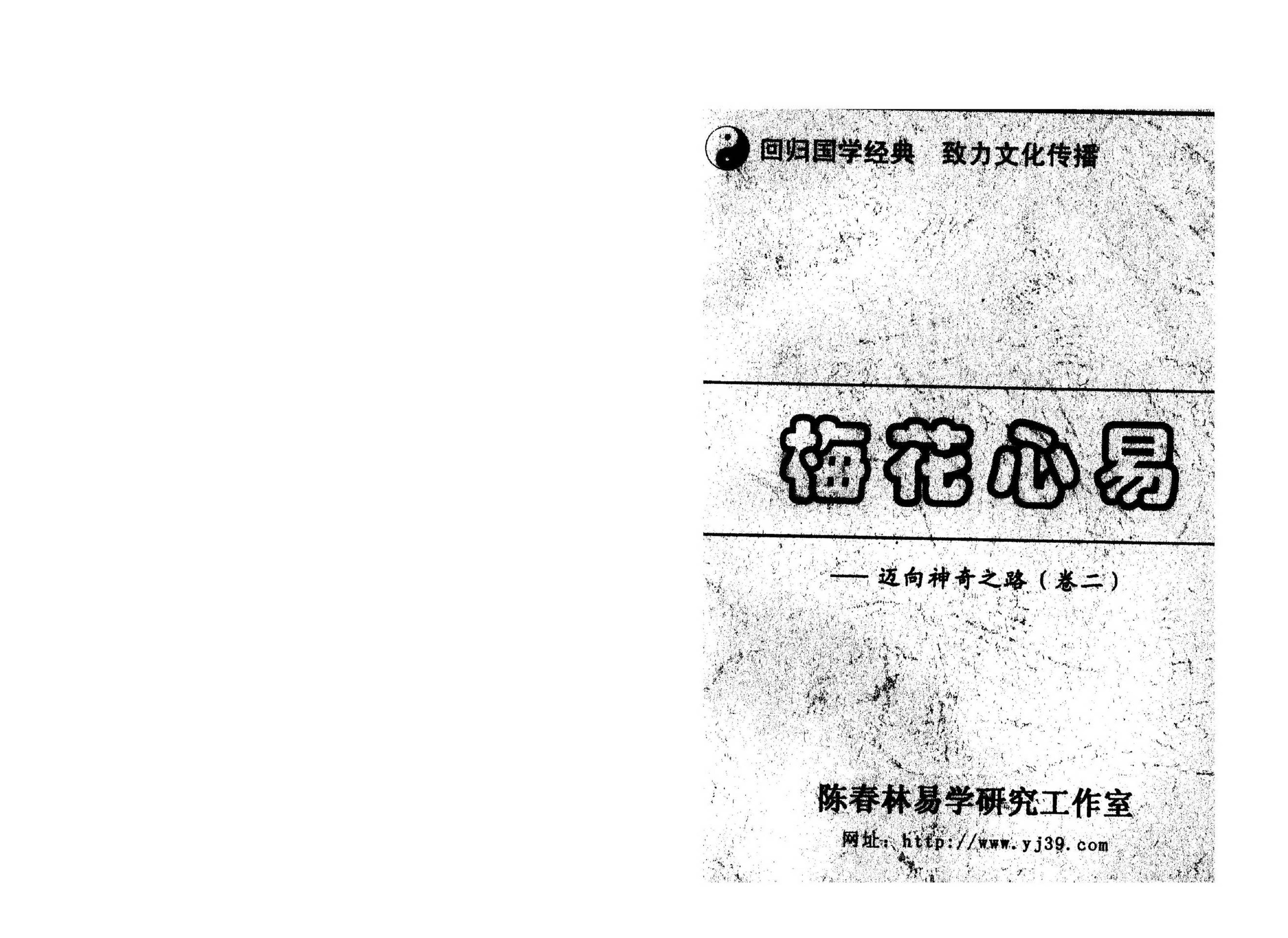 陈春林-梅花心易2.pdf_第2页