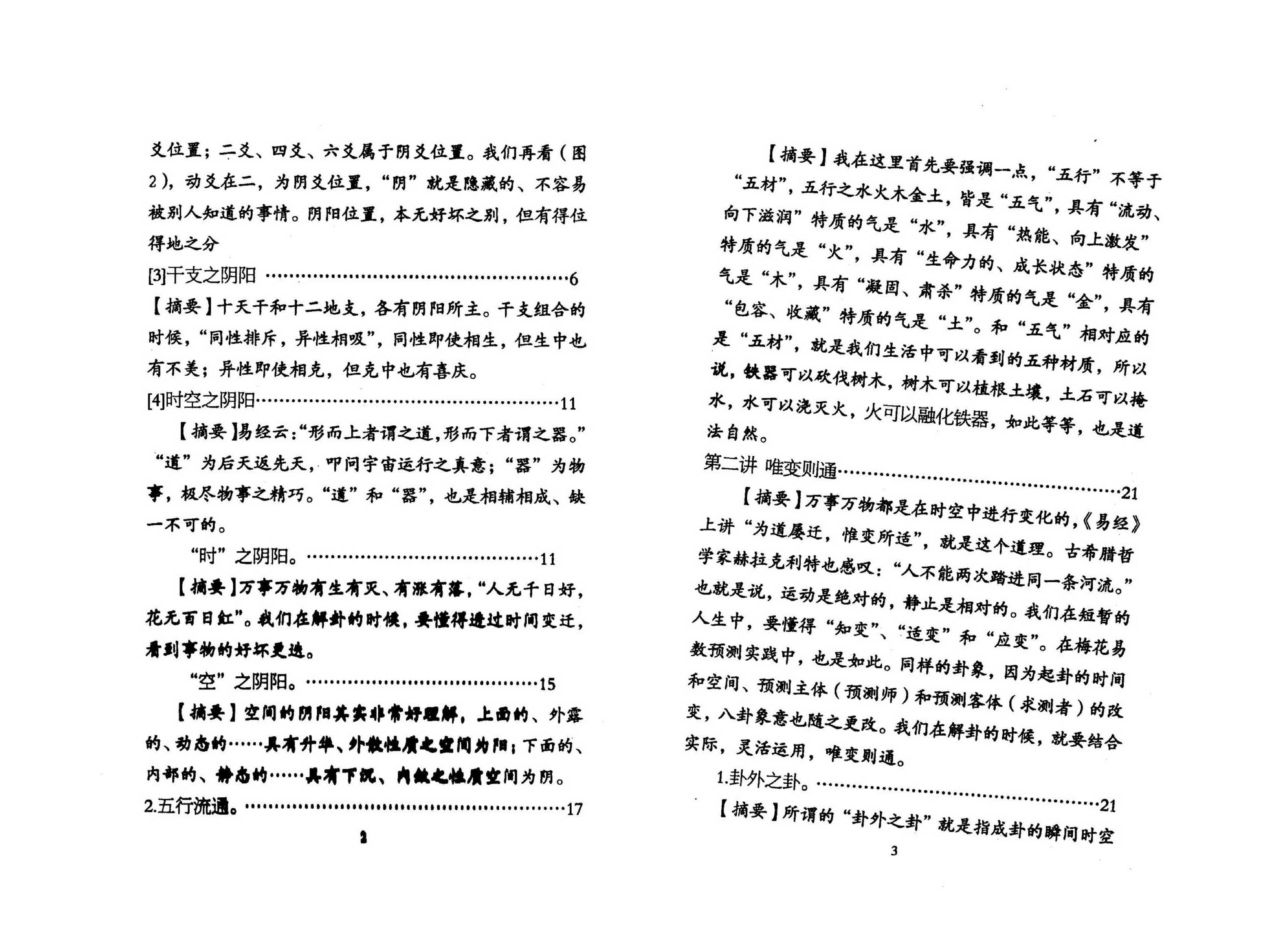 陈春林-梅花心易2.pdf_第6页