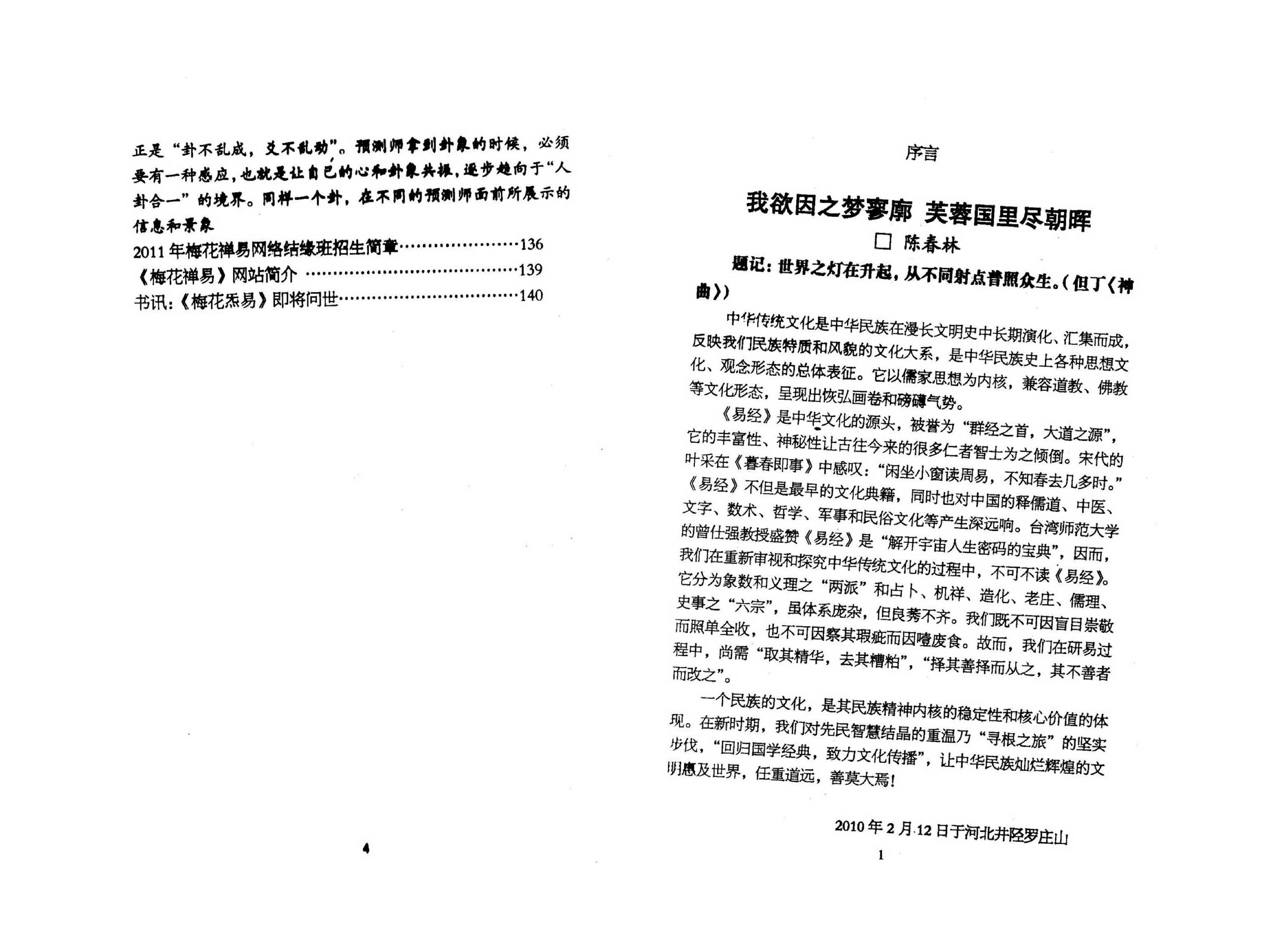 陈春林-梅花心易2.pdf_第8页