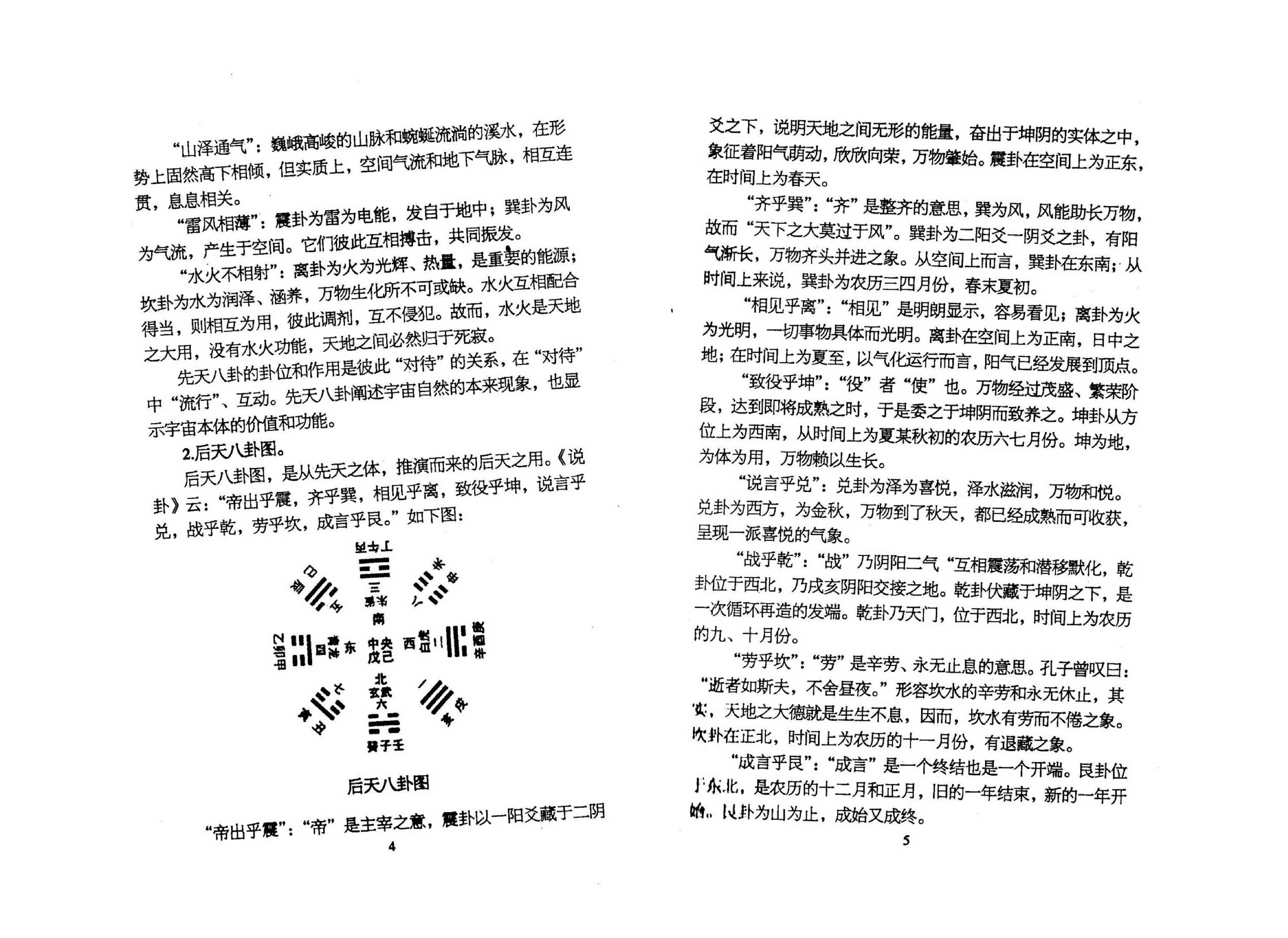 陈春林-梅花心易2.pdf_第12页