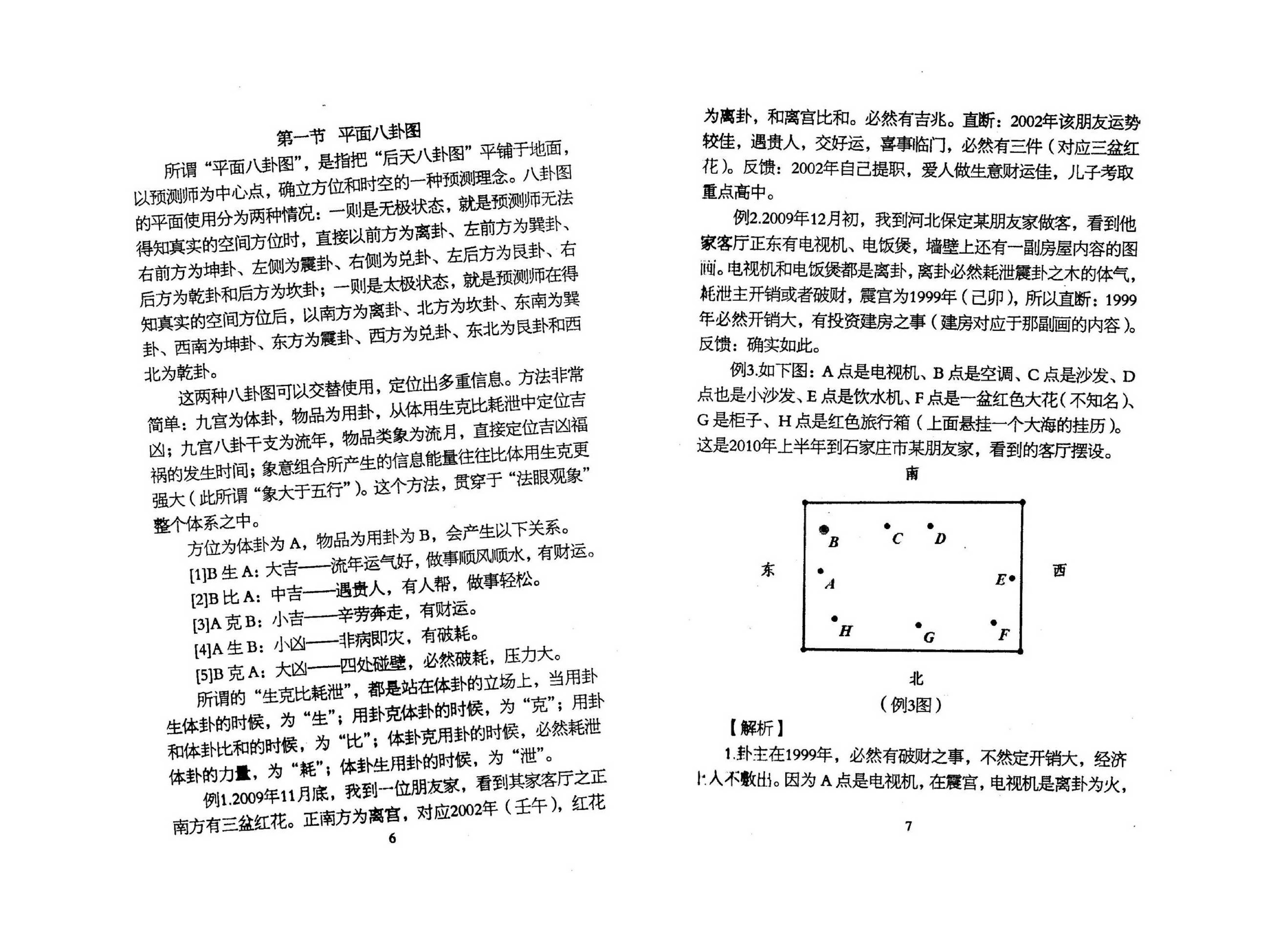 陈春林-梅花心易2.pdf_第14页