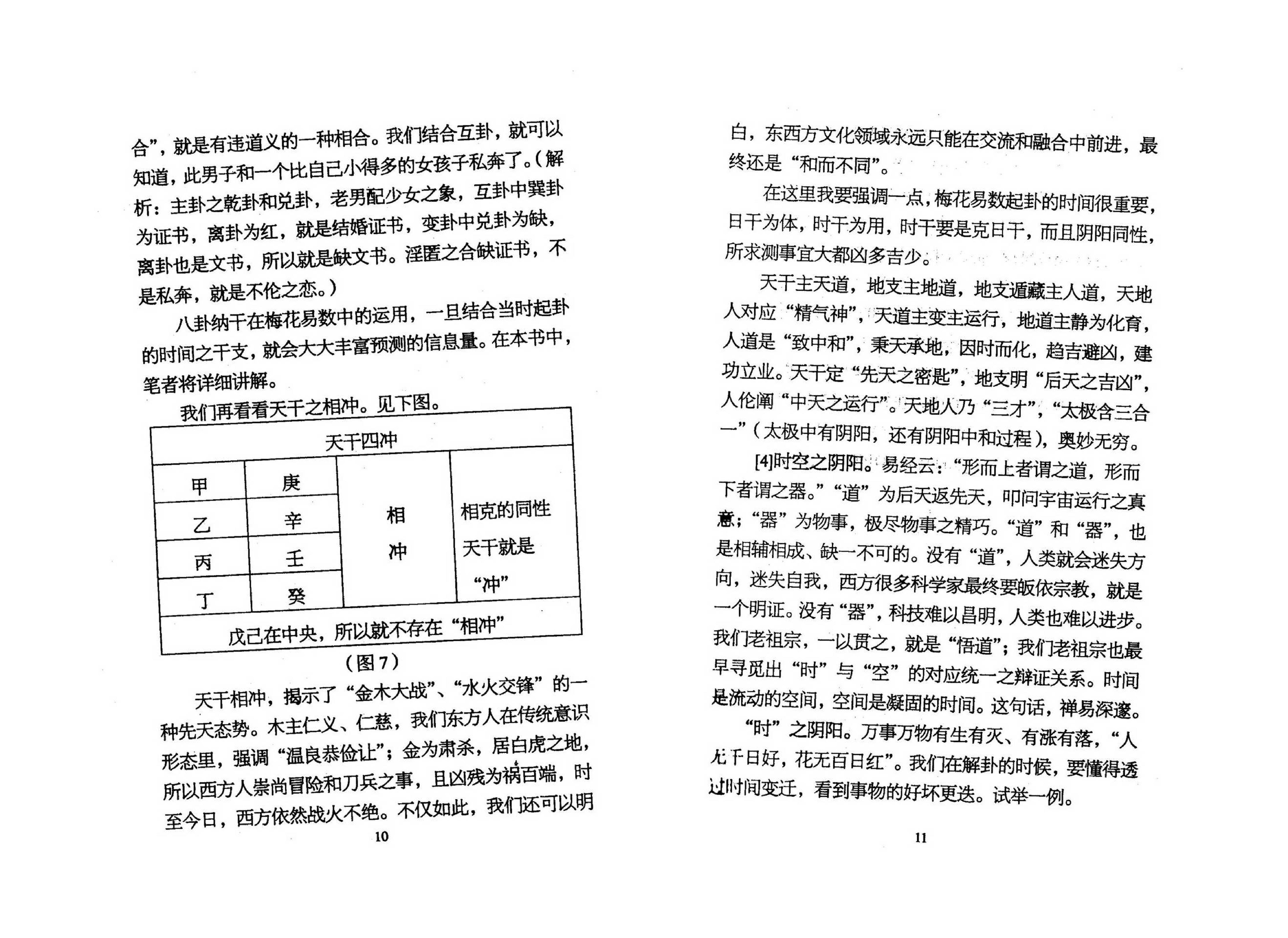 陈春林-梅花心易2.pdf_第21页