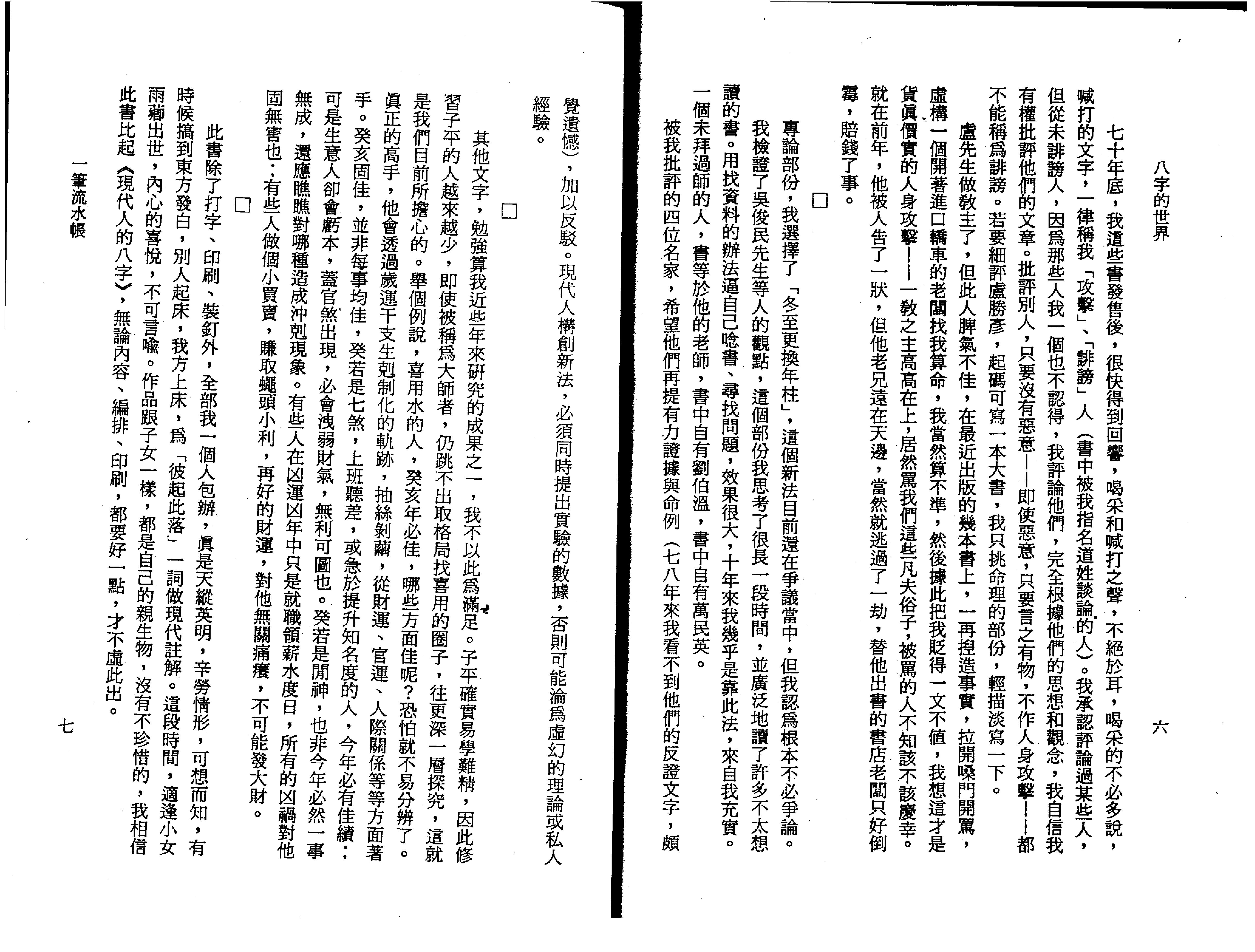 八字的世界.pdf_第5页