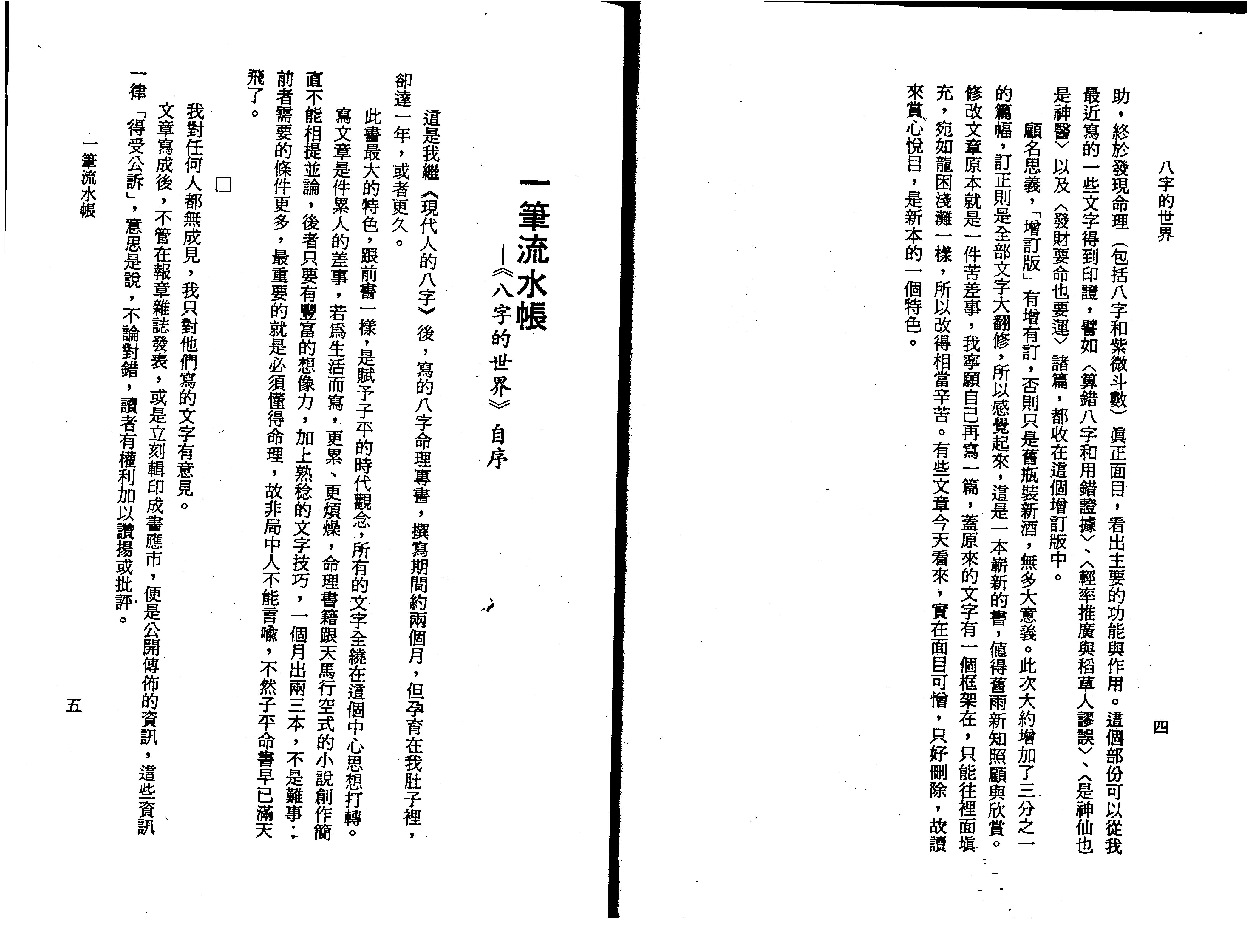 八字的世界.pdf_第4页