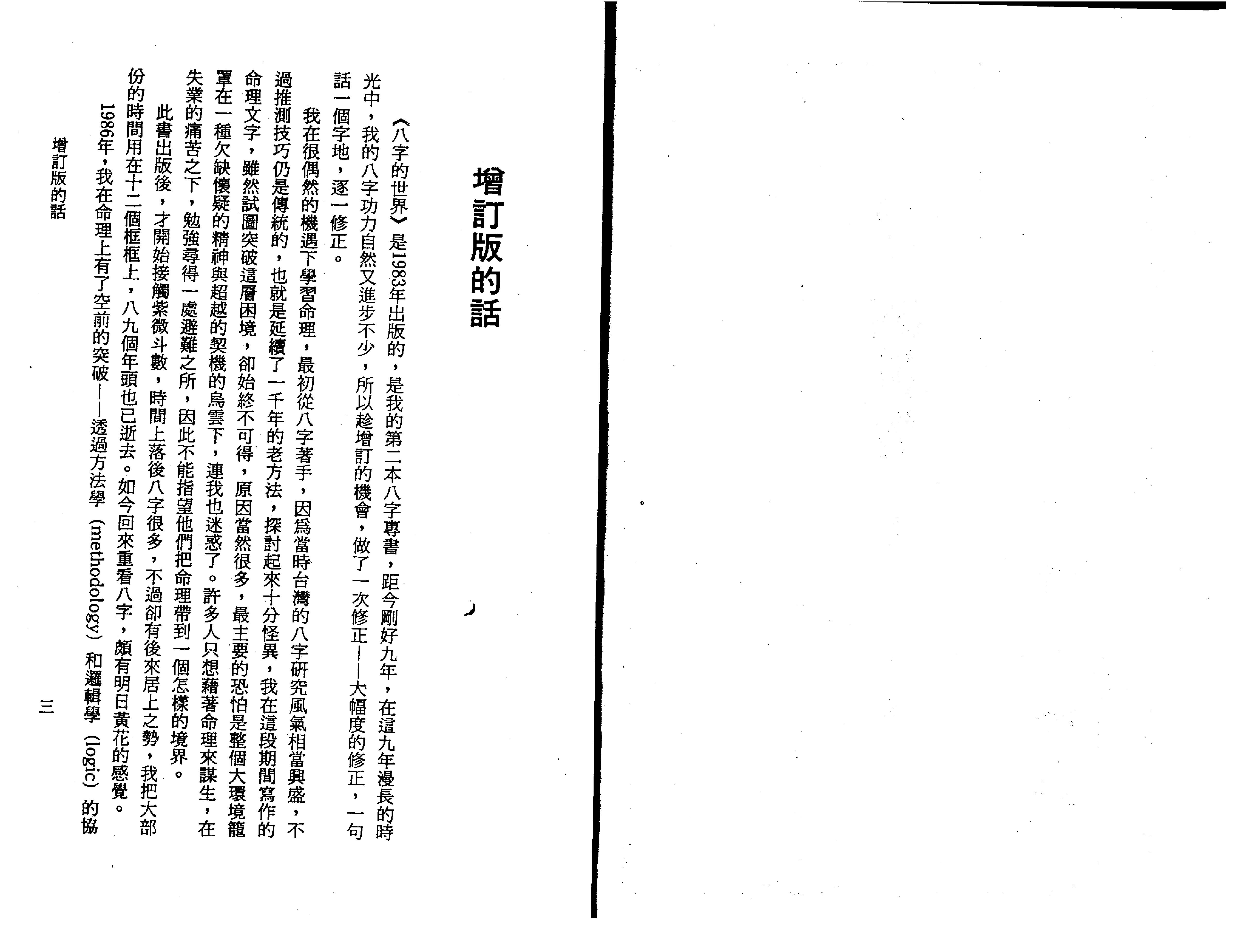 八字的世界.pdf_第3页