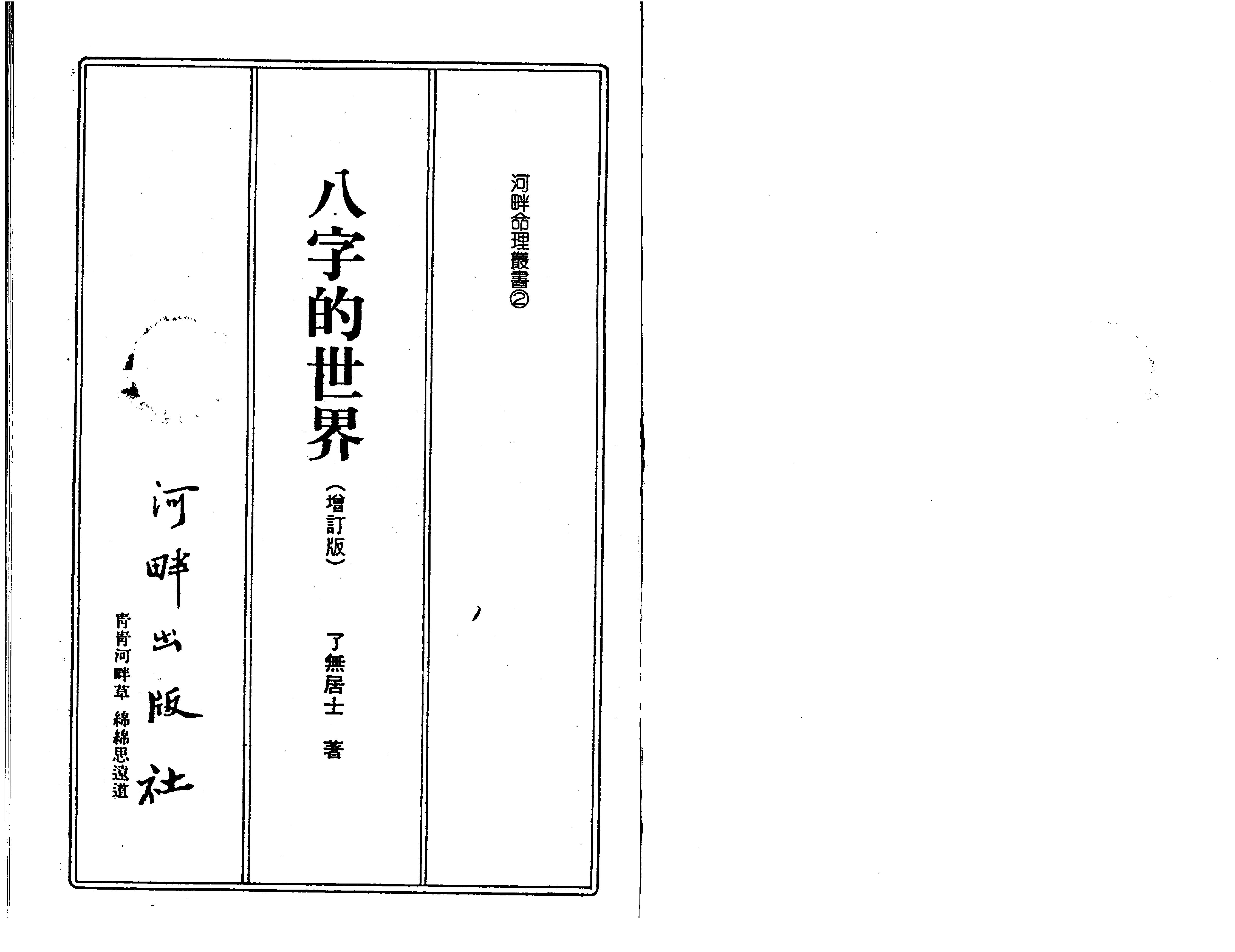 八字的世界.pdf_第2页