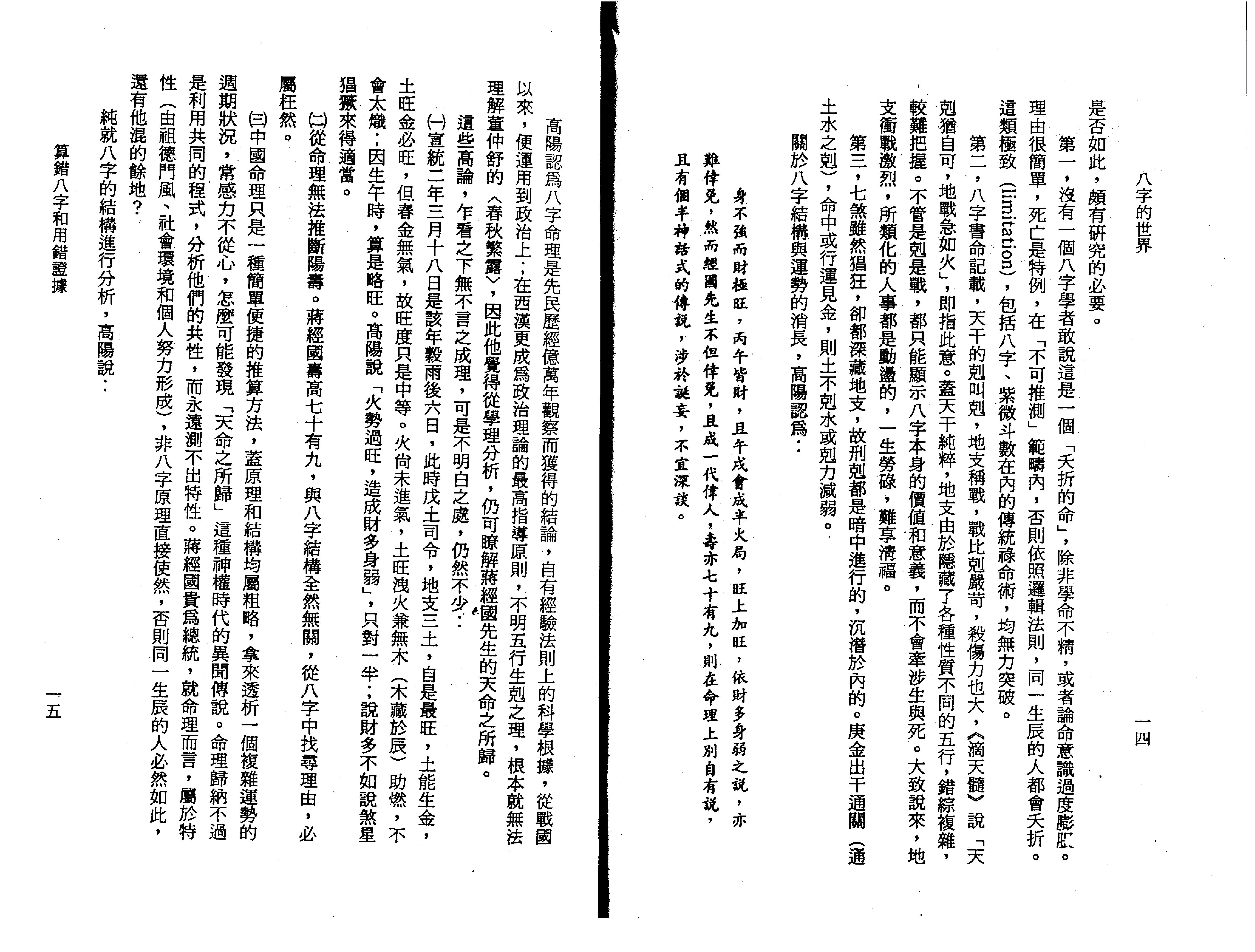 八字的世界.pdf_第9页