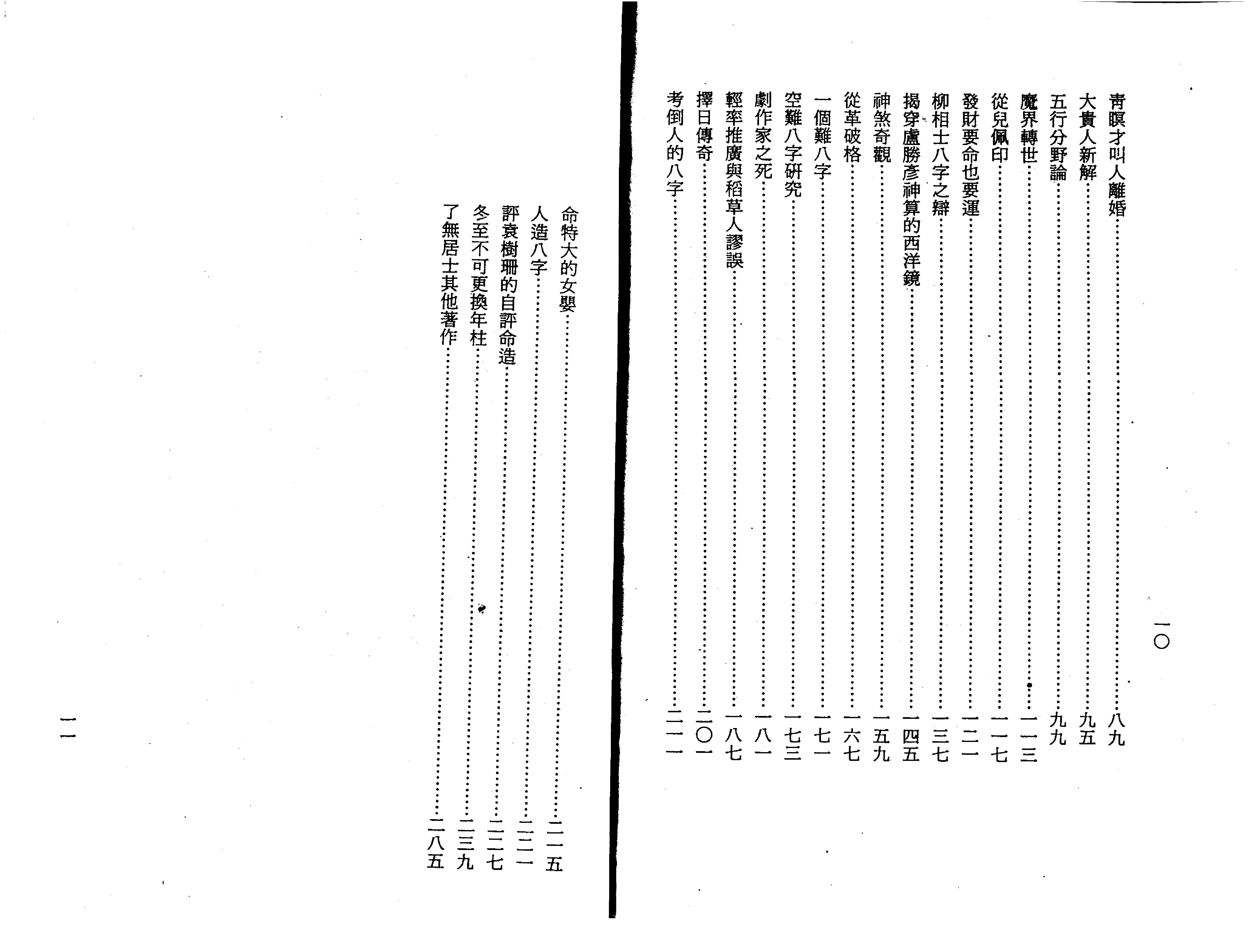 八字的世界.pdf_第7页