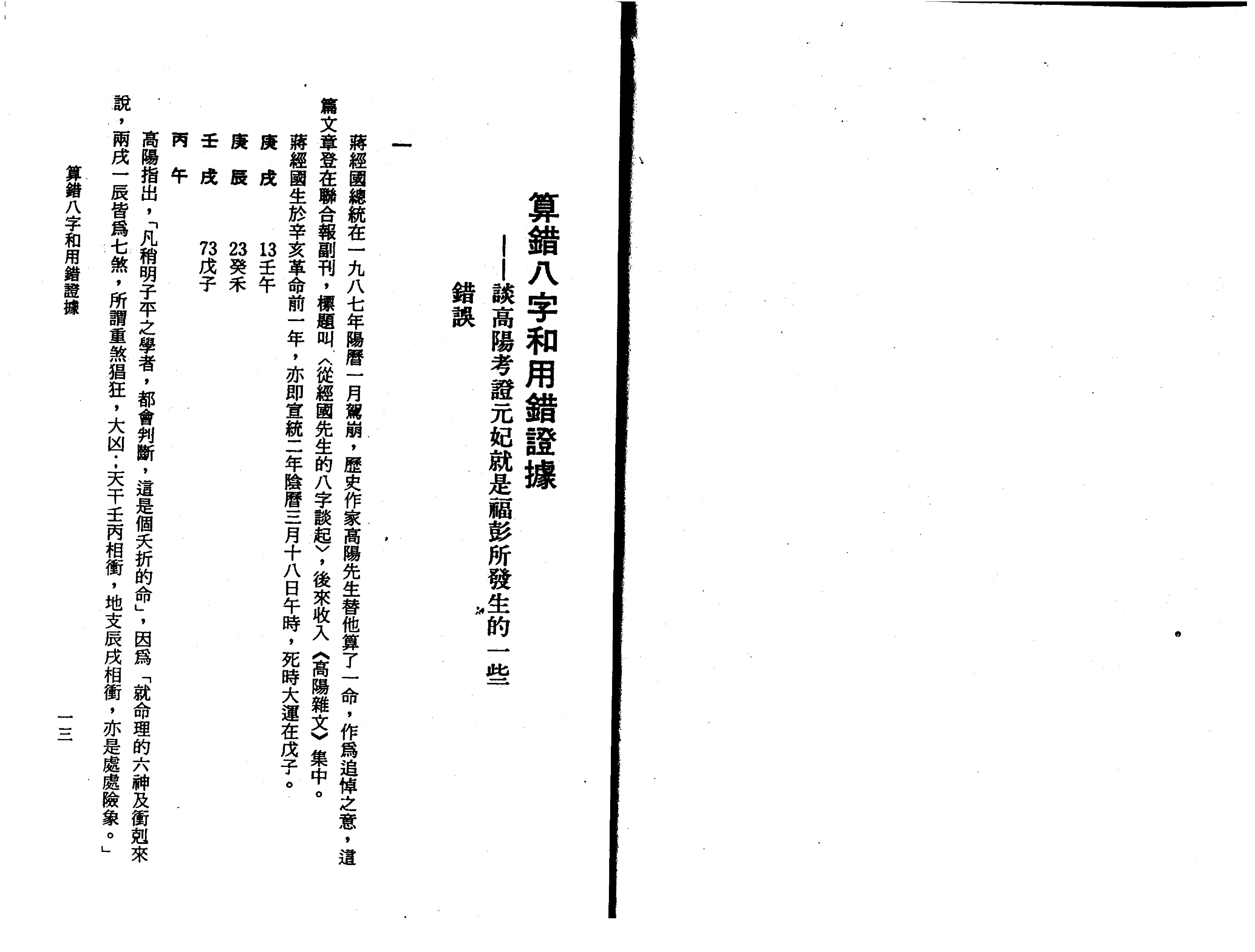 八字的世界.pdf_第8页