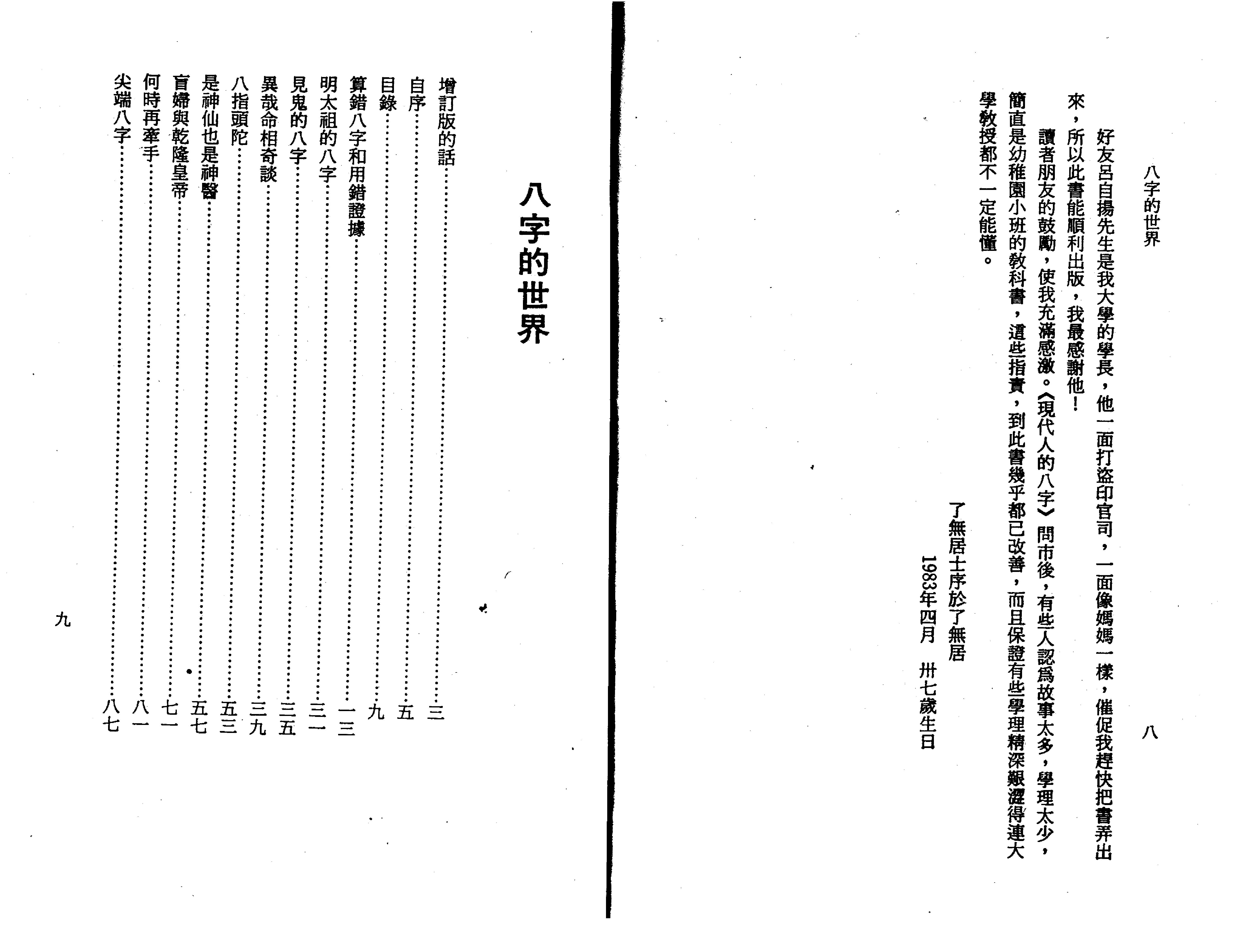 八字的世界.pdf_第6页