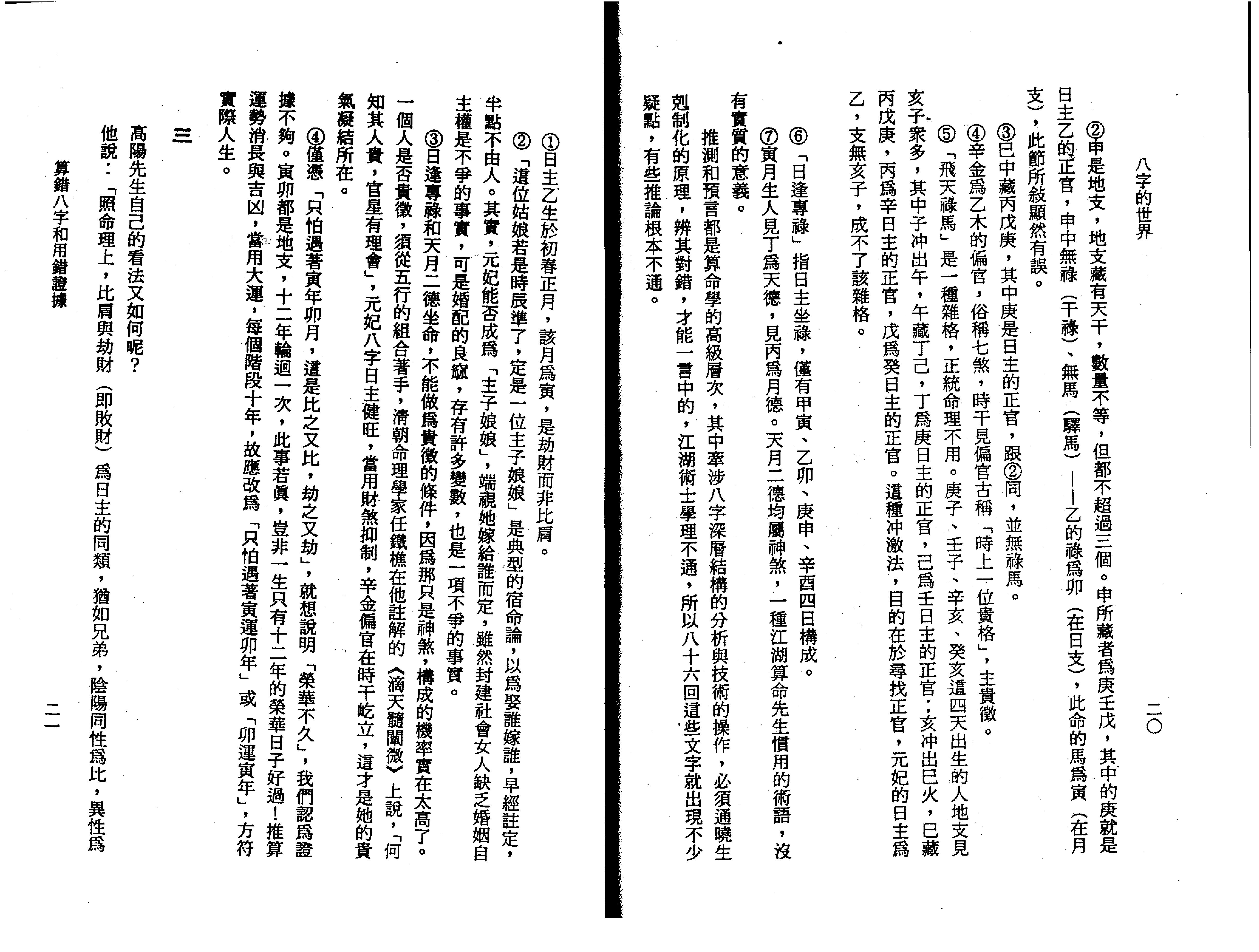 八字的世界.pdf_第12页