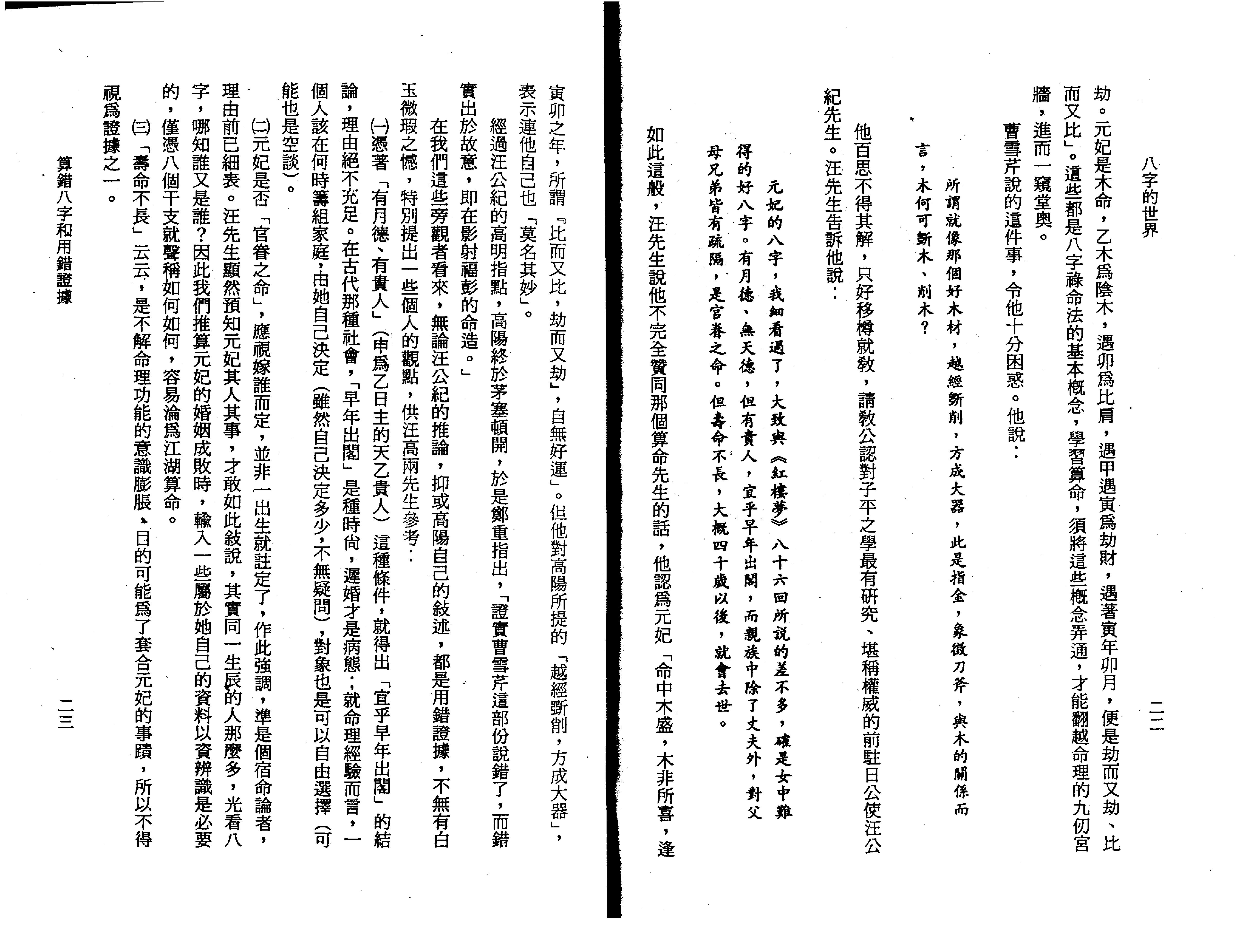 八字的世界.pdf_第13页