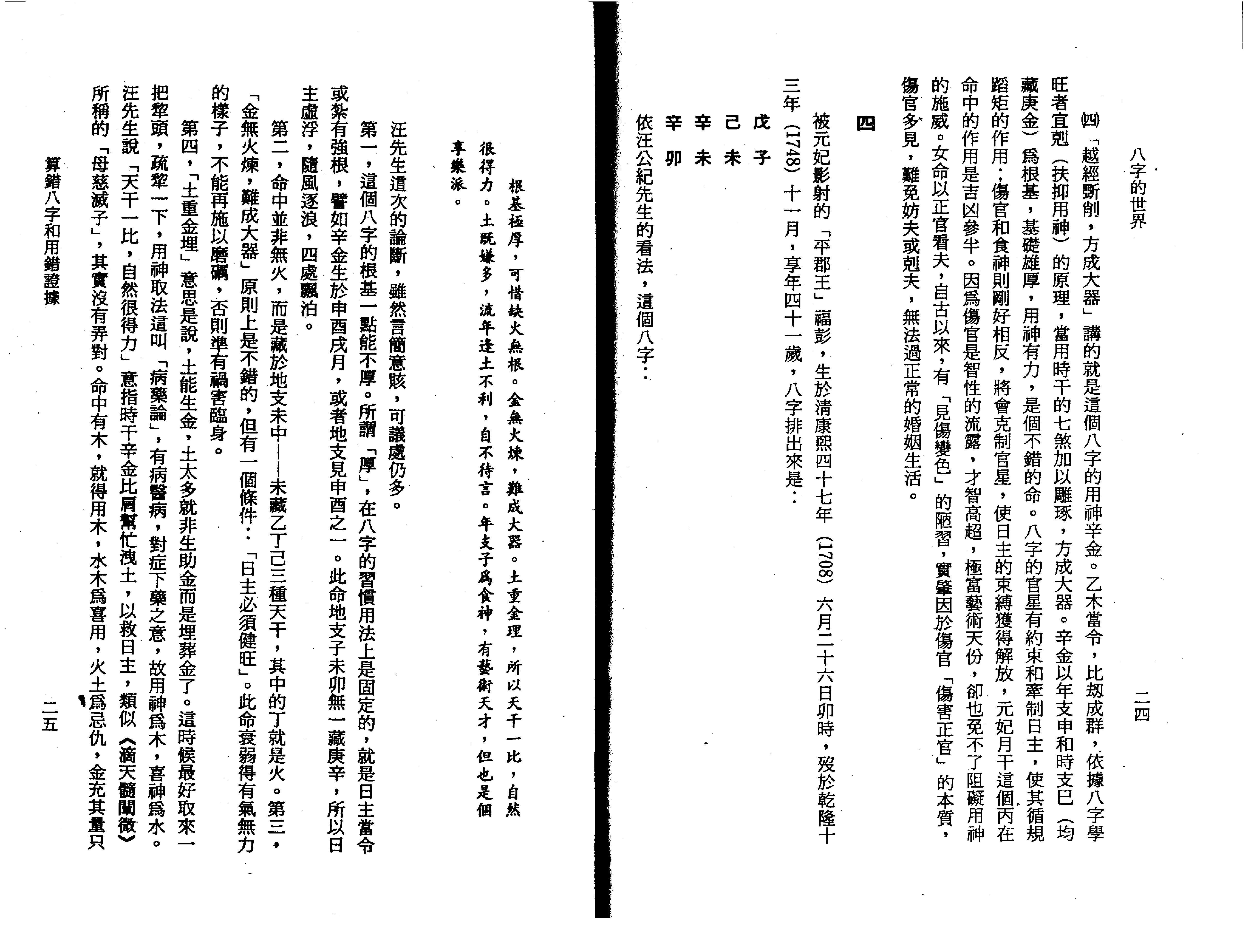 八字的世界.pdf_第14页