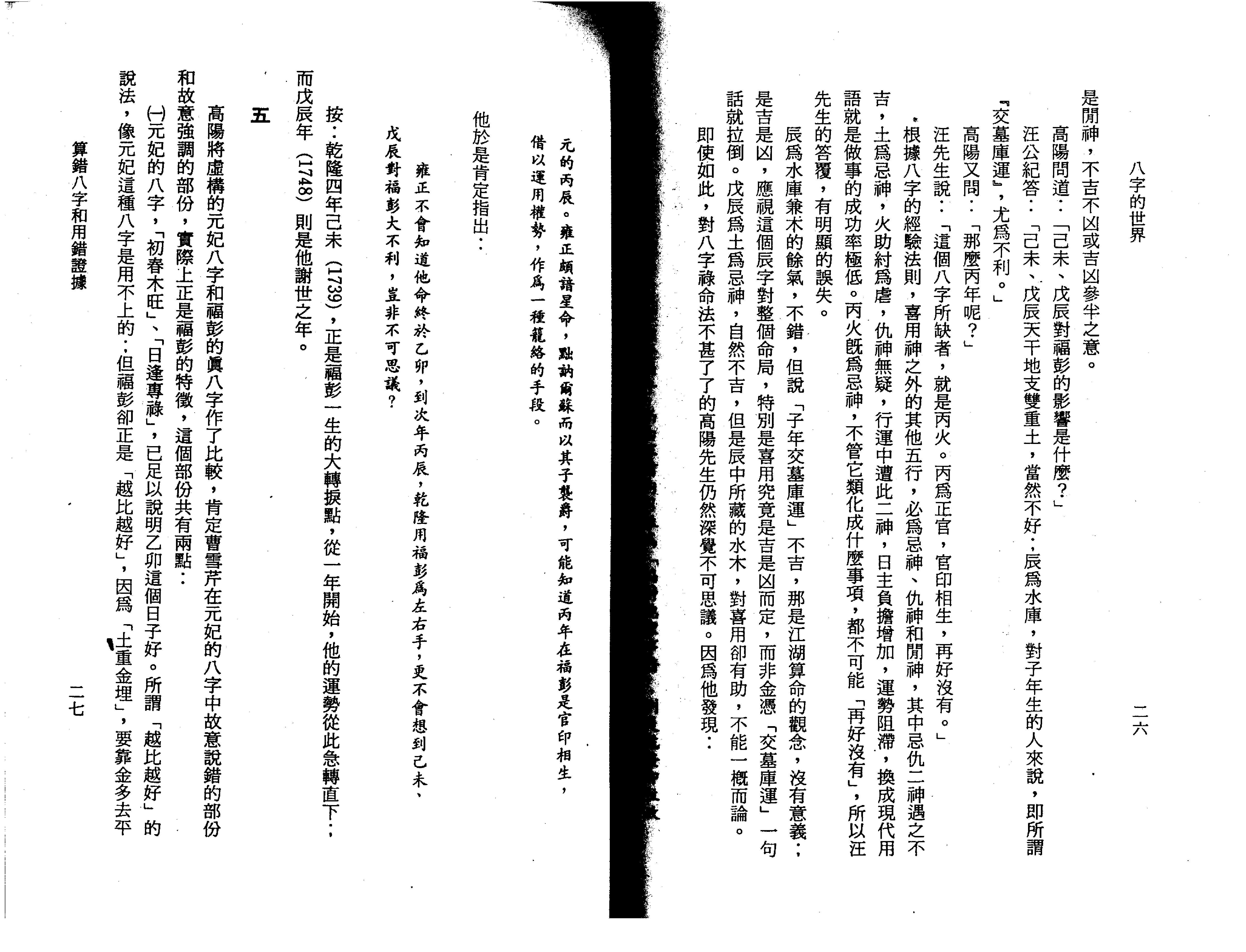 八字的世界.pdf_第15页