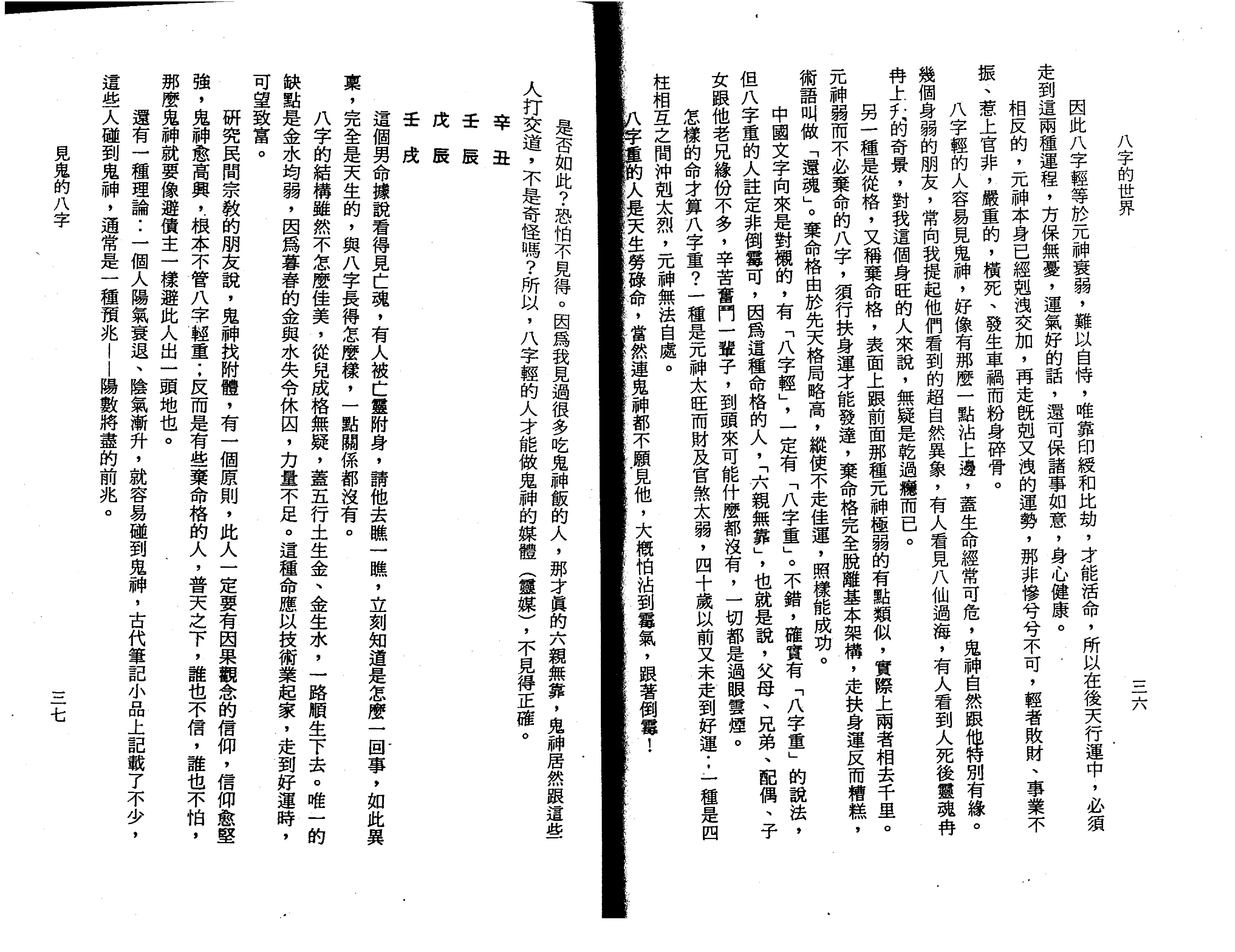 八字的世界.pdf_第20页