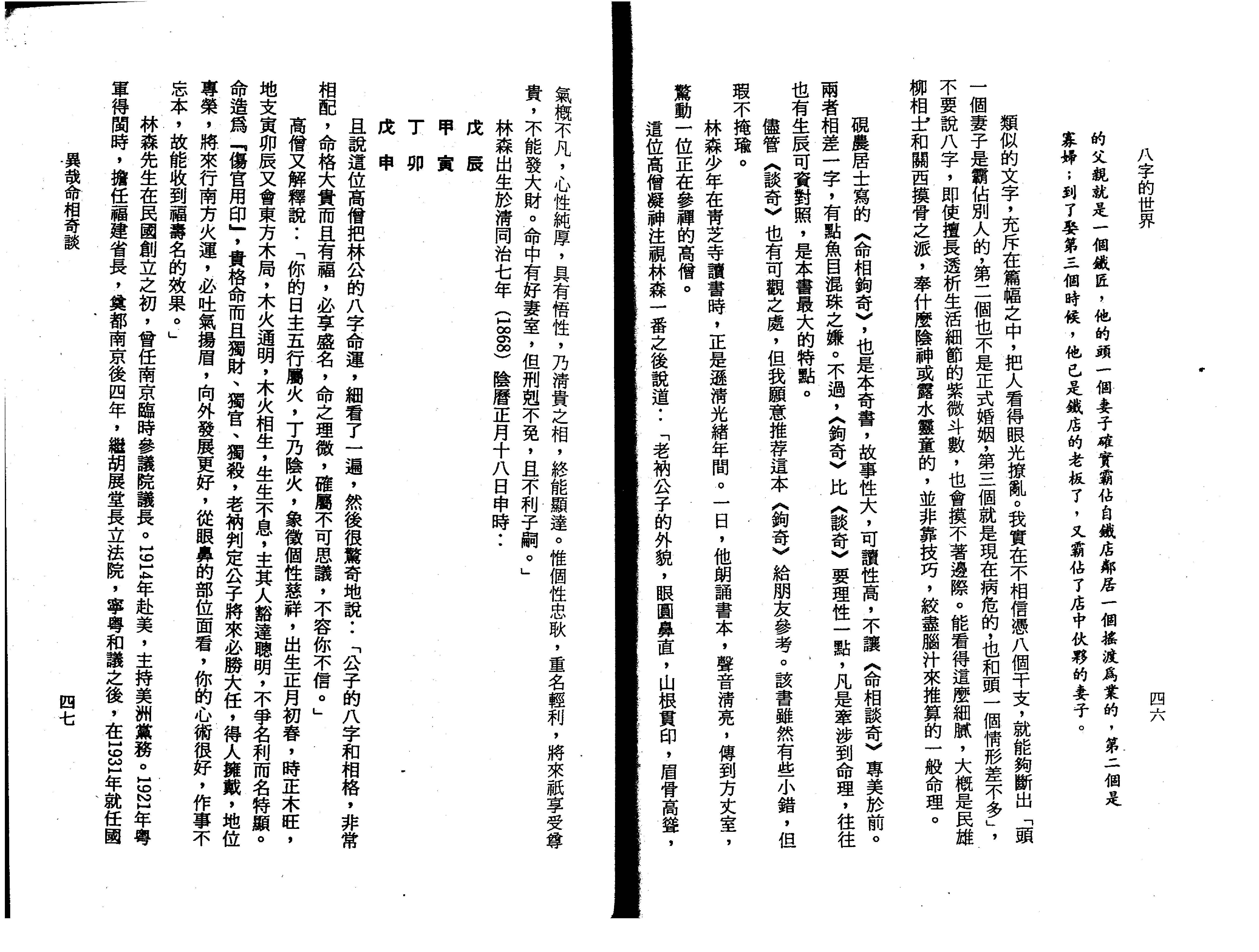 八字的世界.pdf_第25页