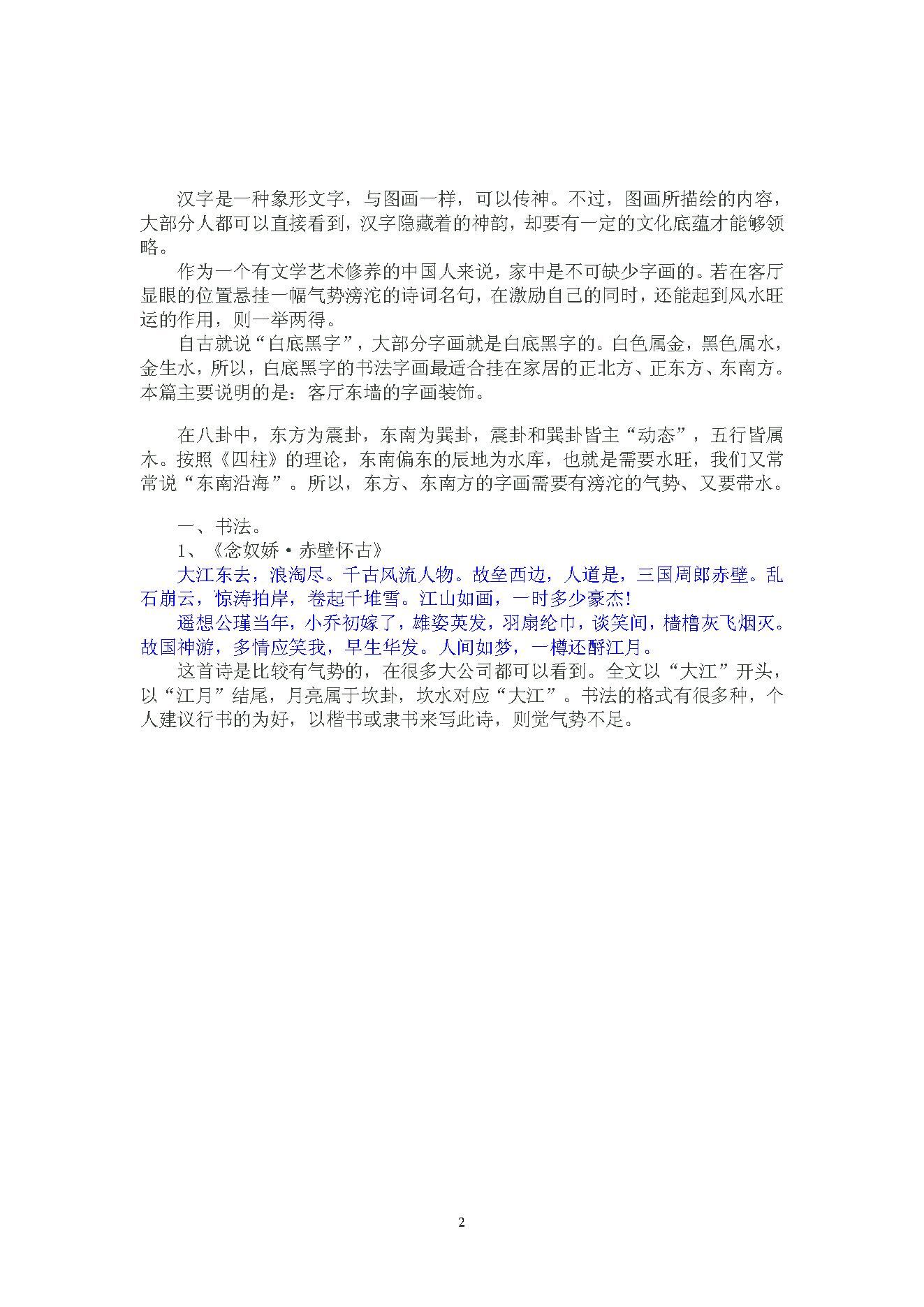 陈春林-梅花心易风水面授班笔记.pdf_第2页