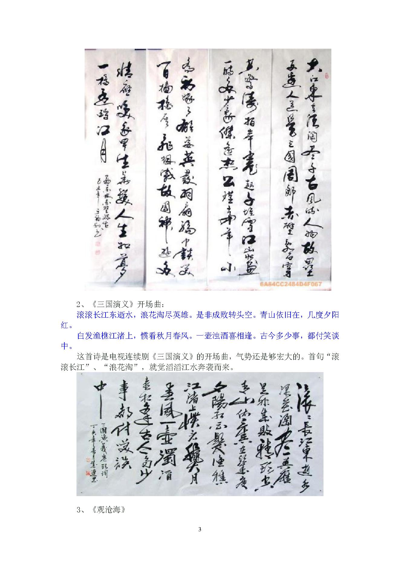 陈春林-梅花心易风水面授班笔记.pdf_第3页