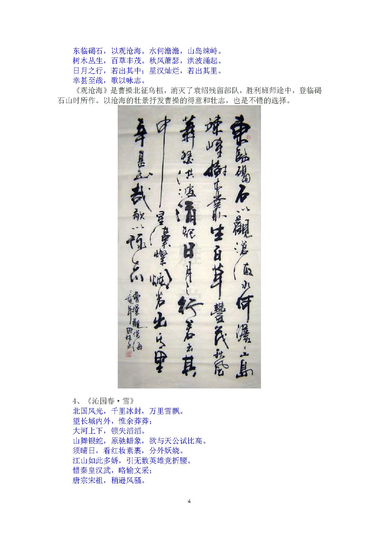 陈春林-梅花心易风水面授班笔记.pdf_第4页