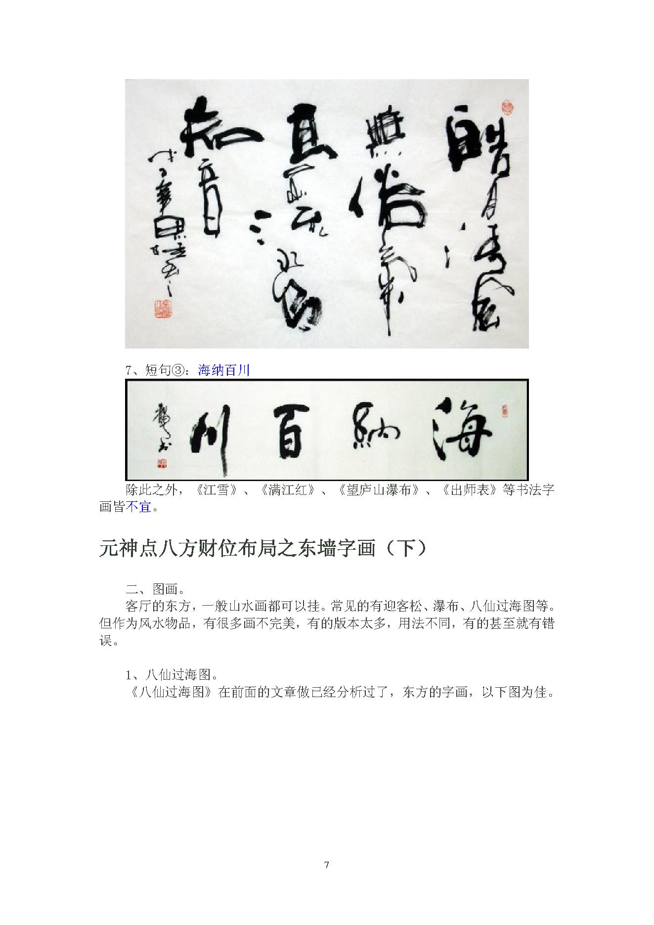 陈春林-梅花心易风水面授班笔记.pdf_第7页