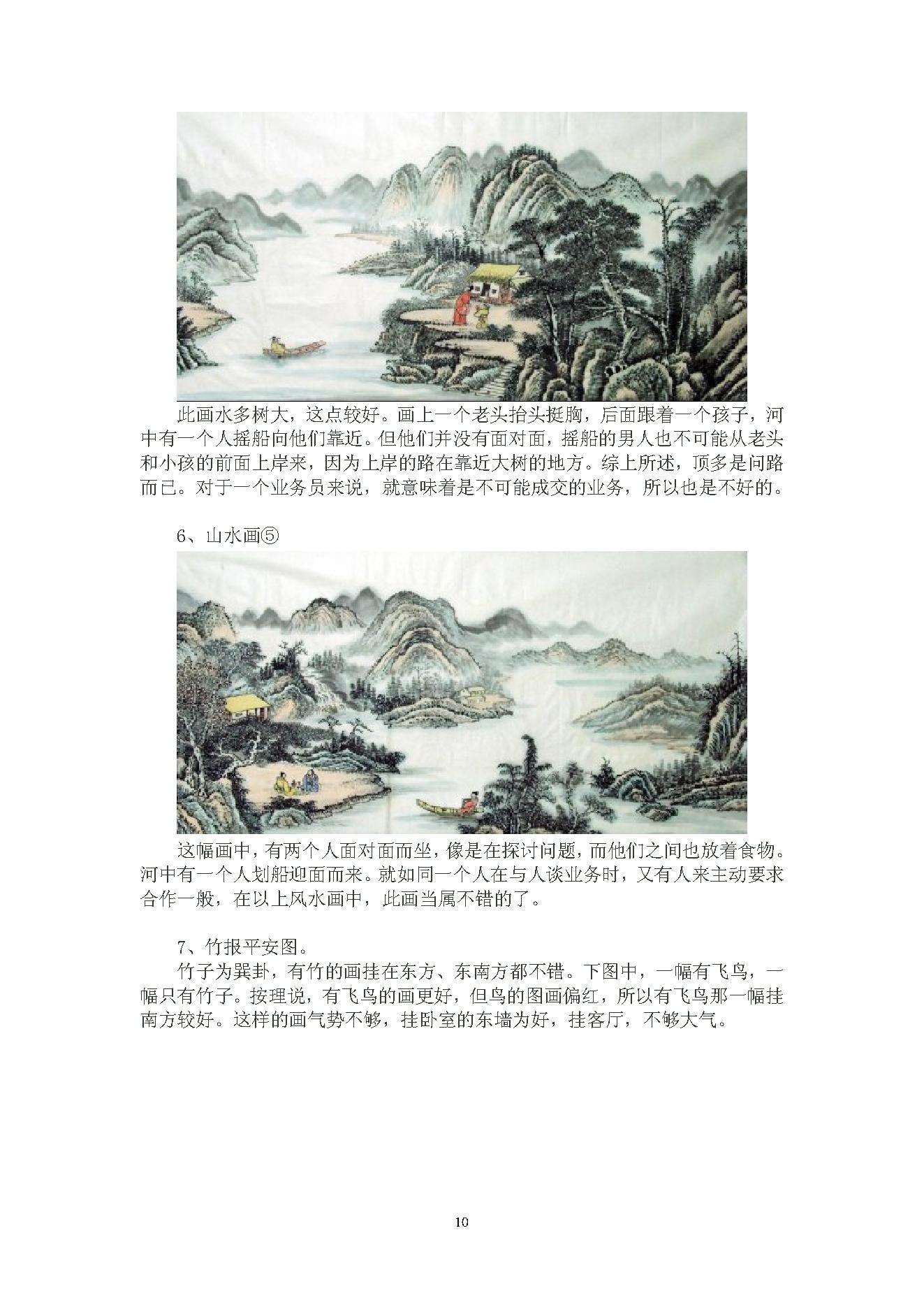 陈春林-梅花心易风水面授班笔记.pdf_第10页