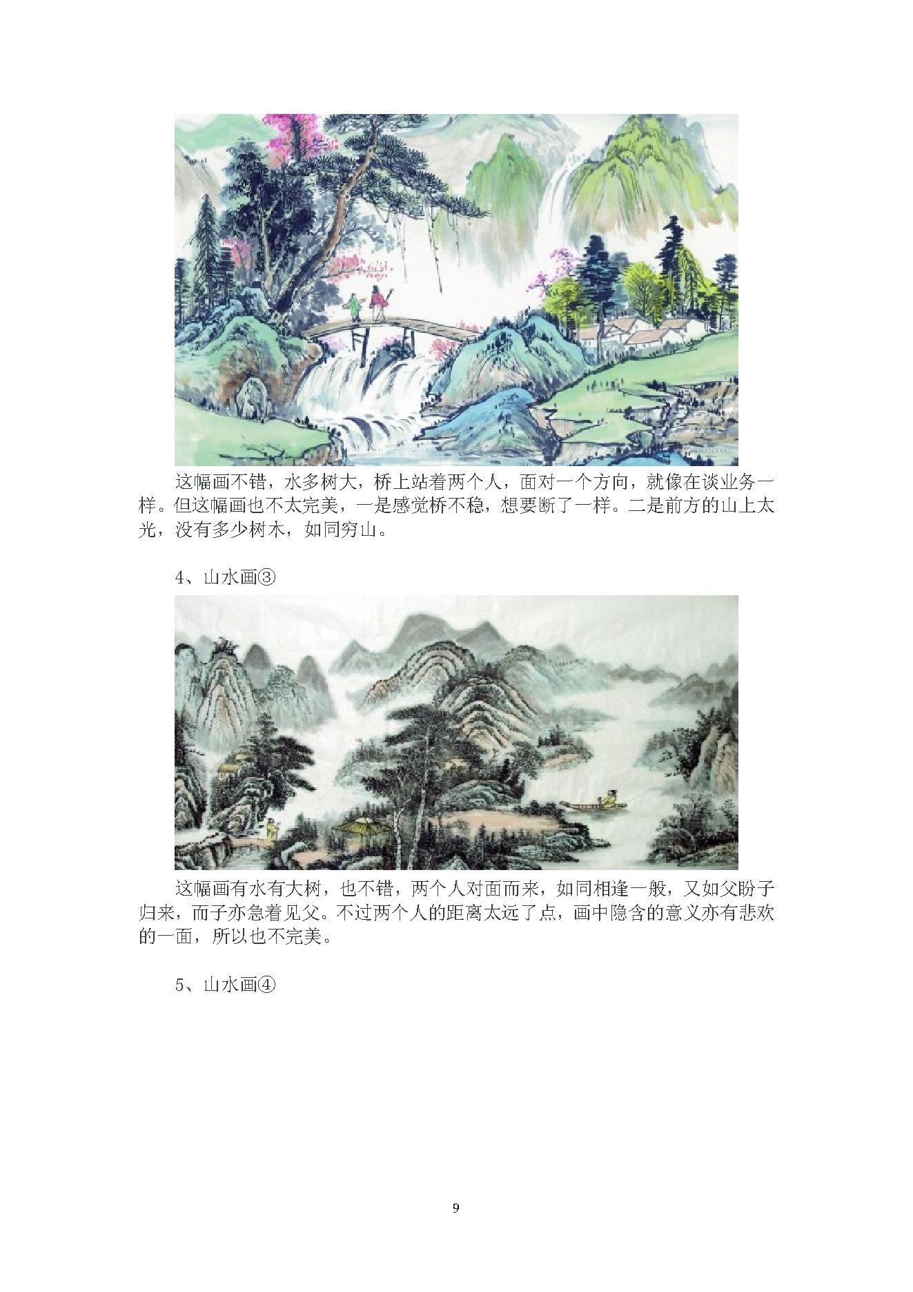 陈春林-梅花心易风水面授班笔记.pdf_第9页
