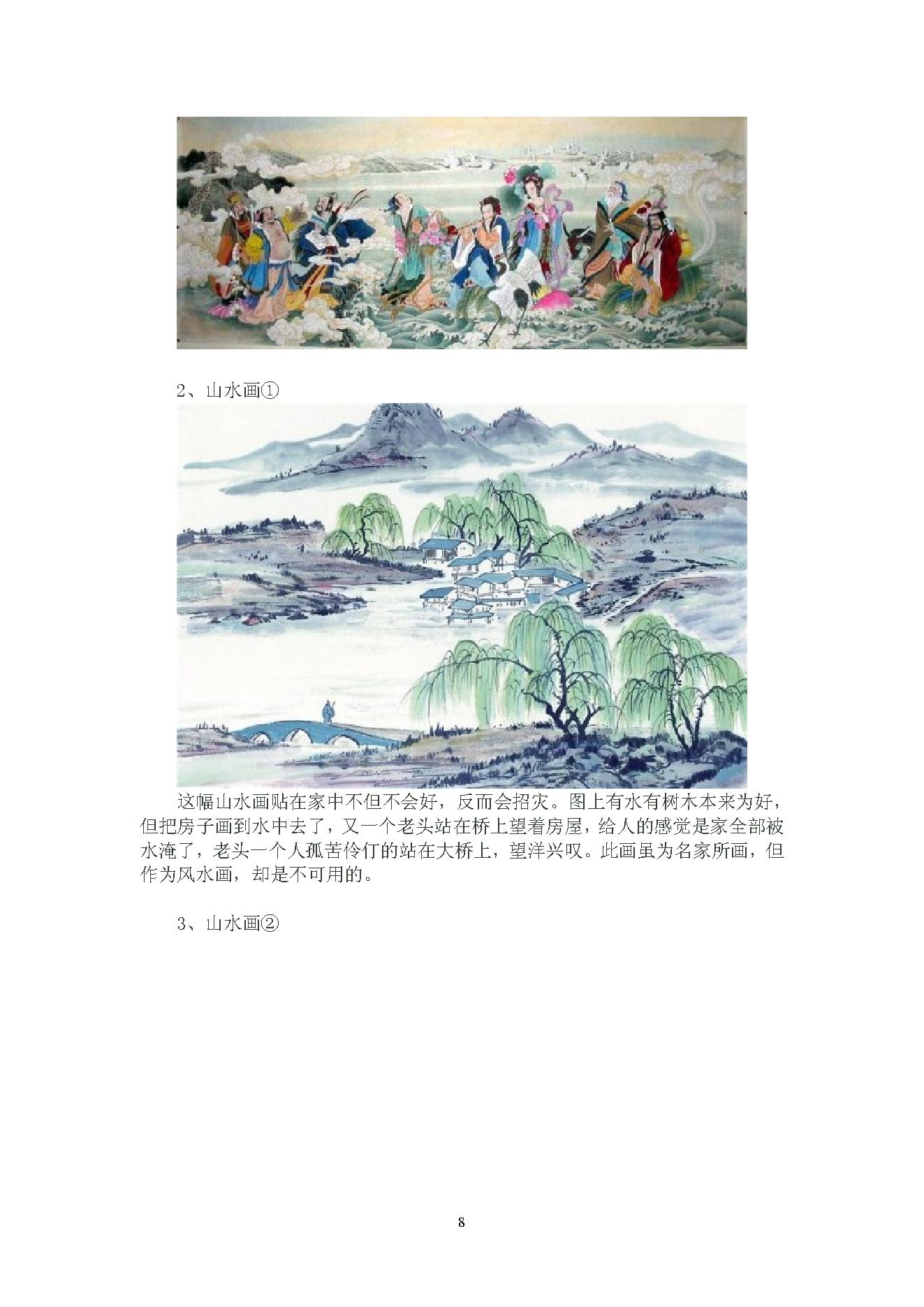 陈春林-梅花心易风水面授班笔记.pdf_第8页