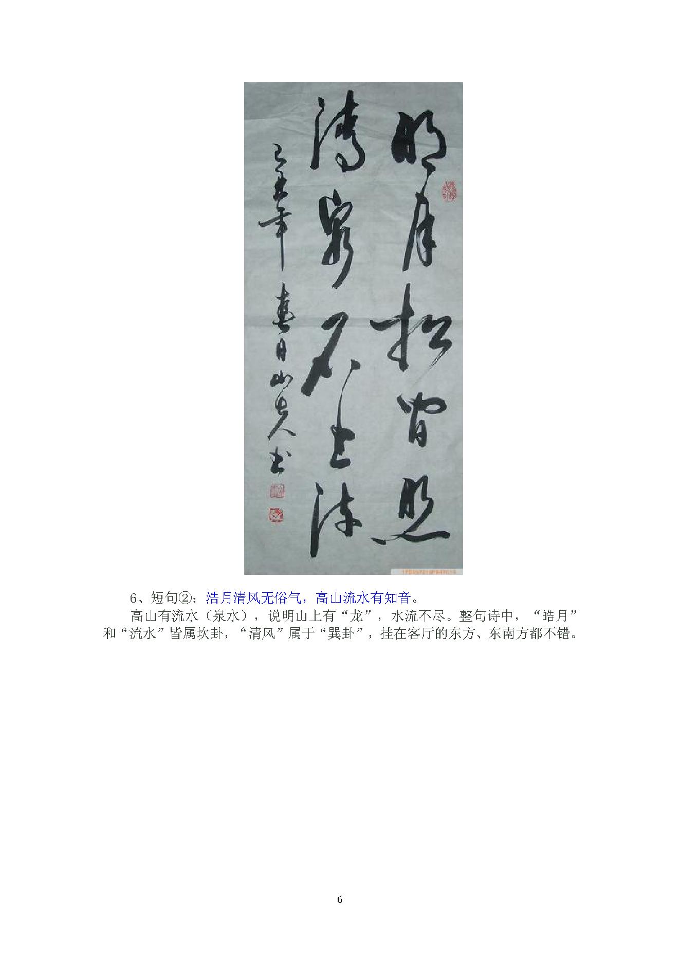 陈春林-梅花心易风水面授班笔记.pdf_第6页