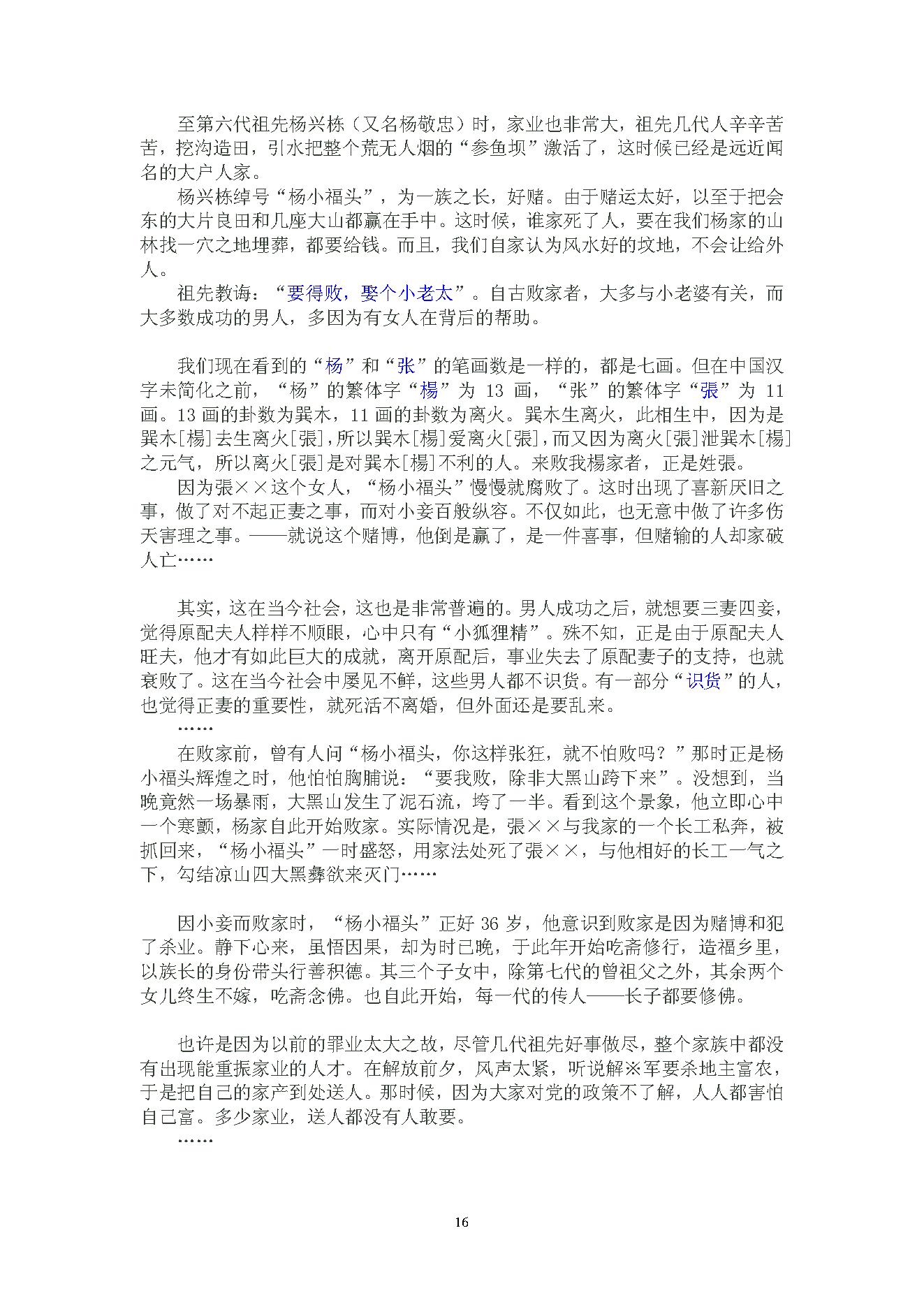 陈春林-梅花心易风水面授班笔记.pdf_第16页