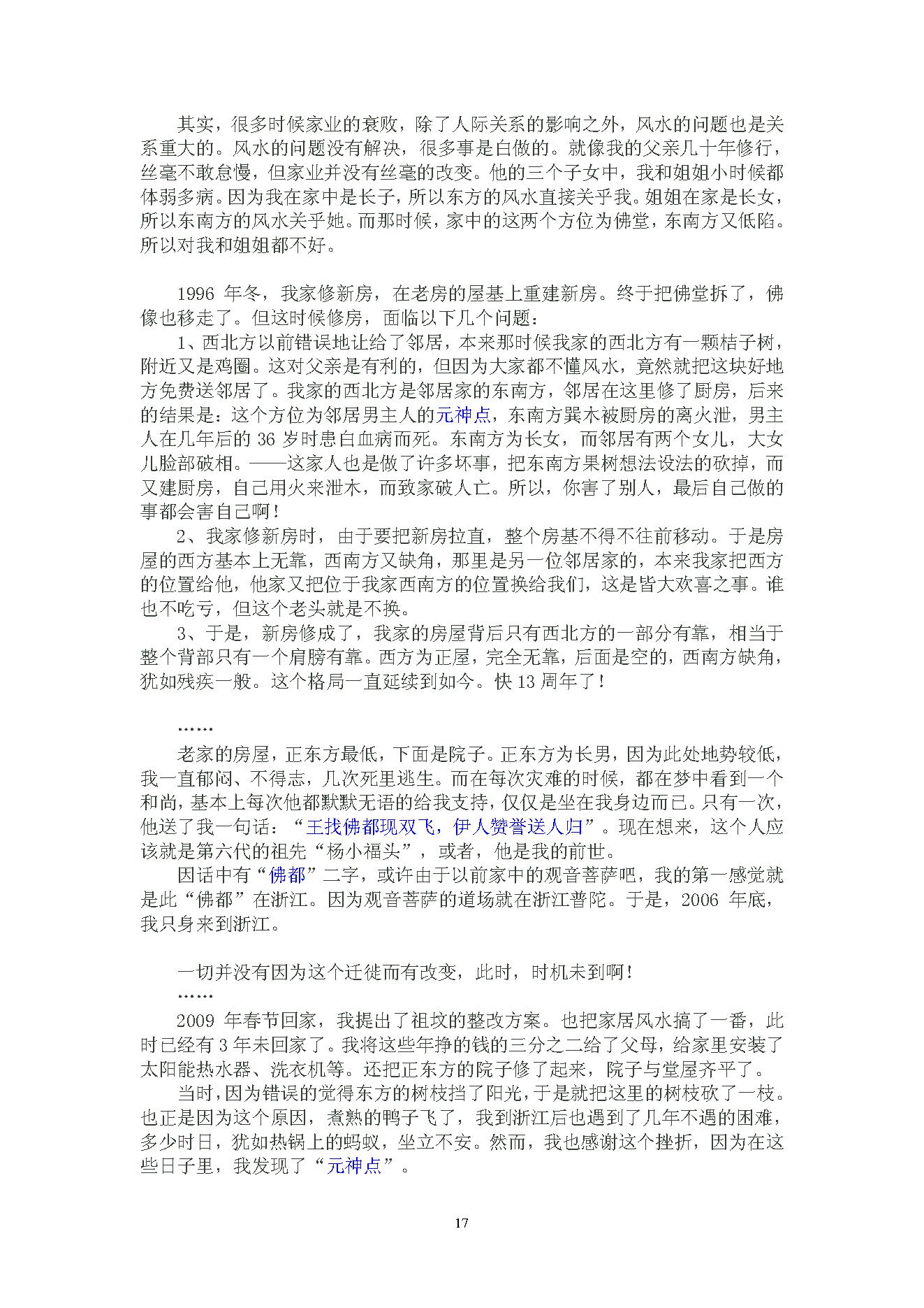 陈春林-梅花心易风水面授班笔记.pdf_第17页