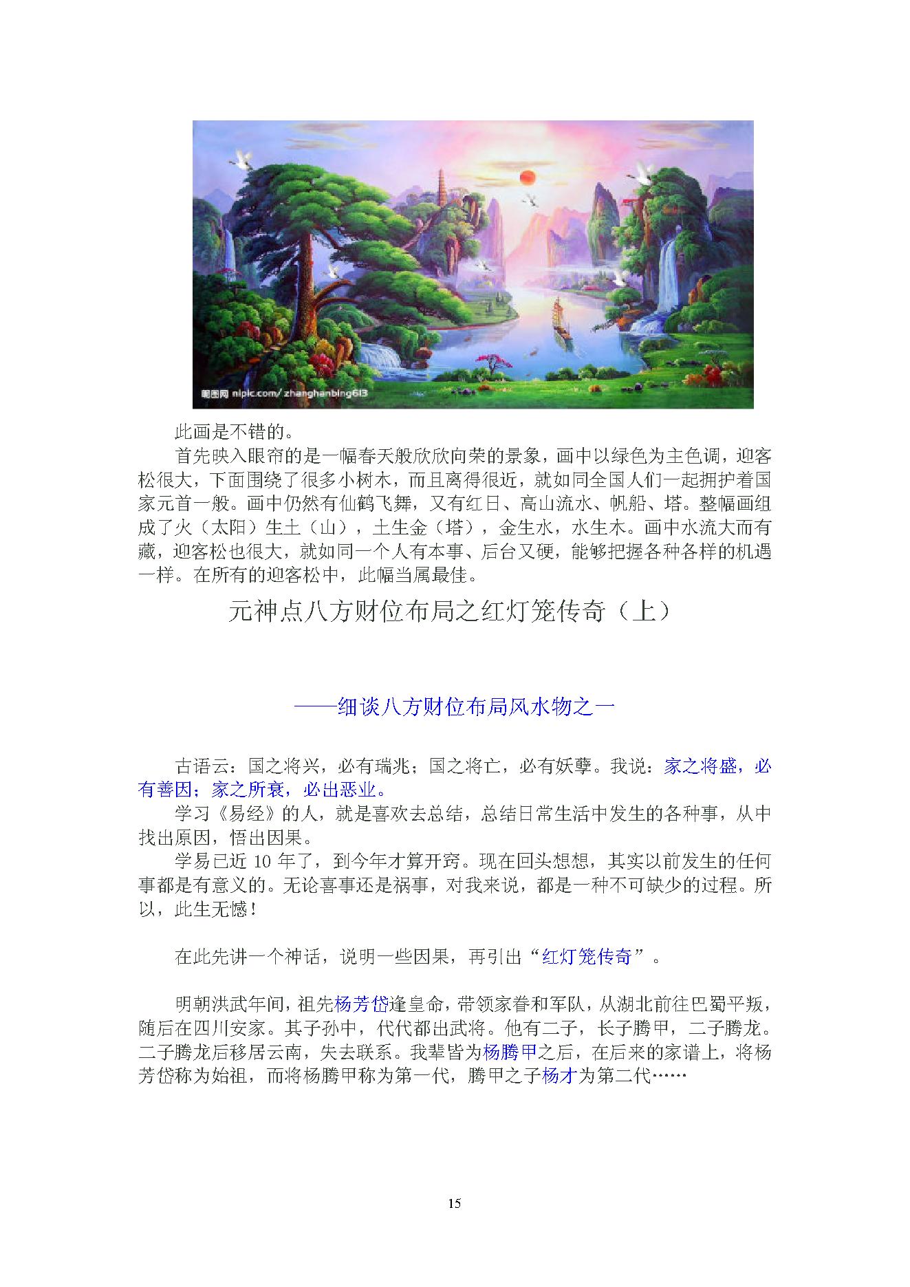 陈春林-梅花心易风水面授班笔记.pdf_第15页