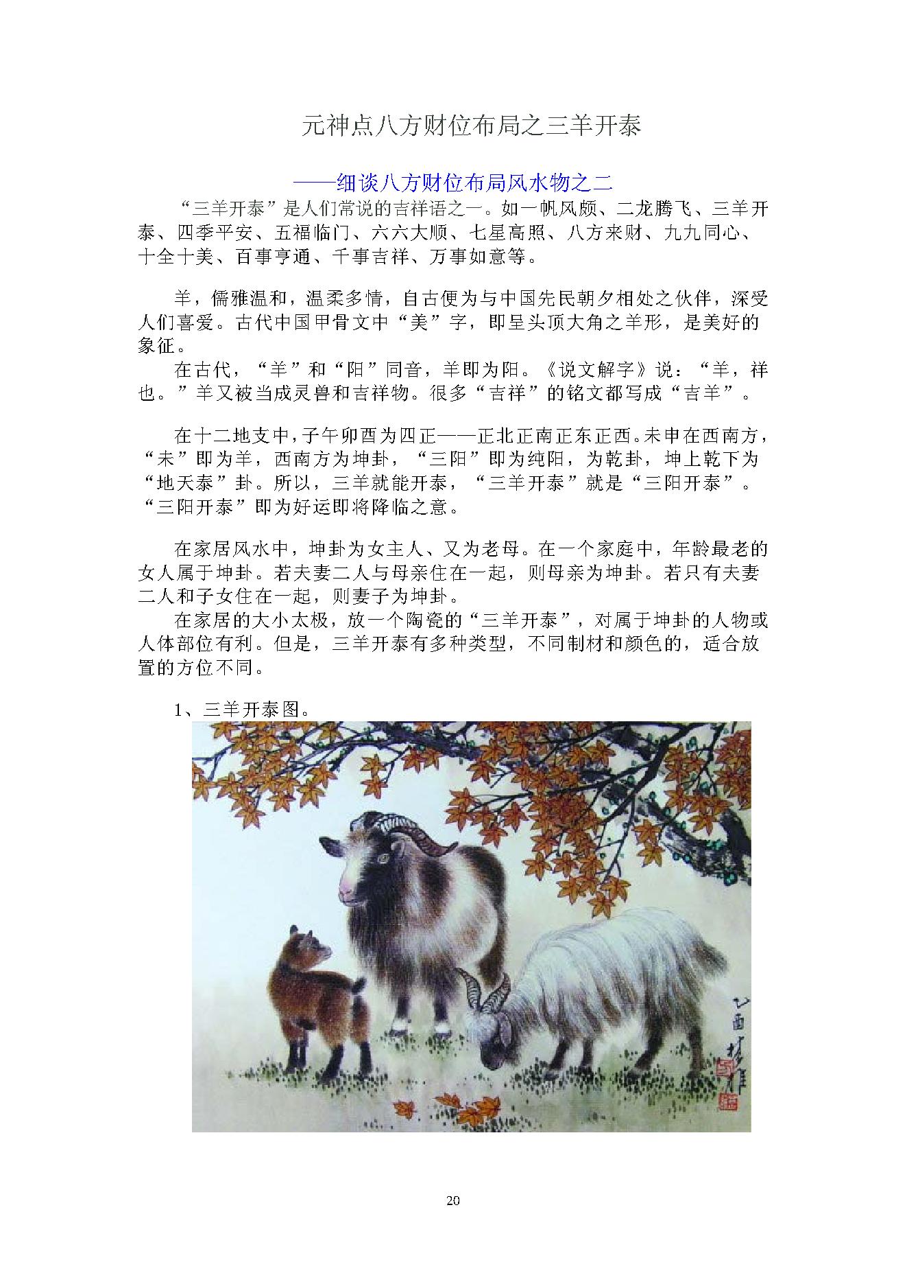 陈春林-梅花心易风水面授班笔记.pdf_第20页