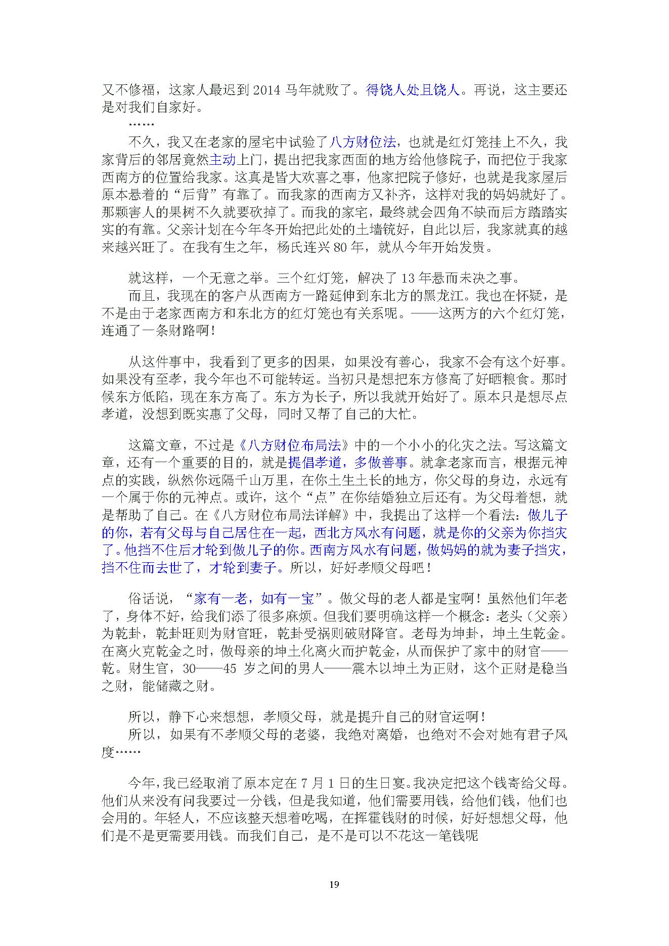 陈春林-梅花心易风水面授班笔记.pdf_第19页