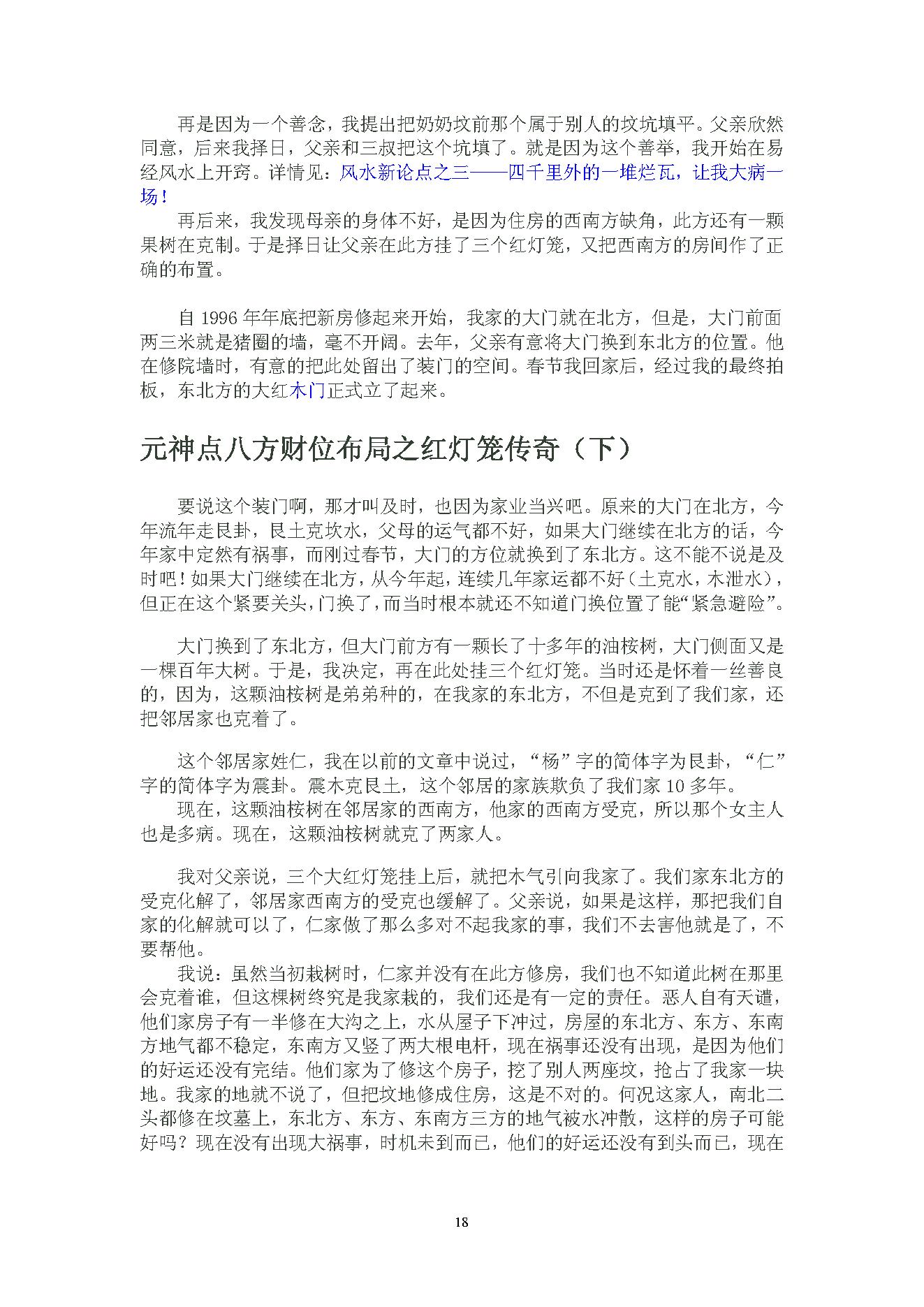 陈春林-梅花心易风水面授班笔记.pdf_第18页