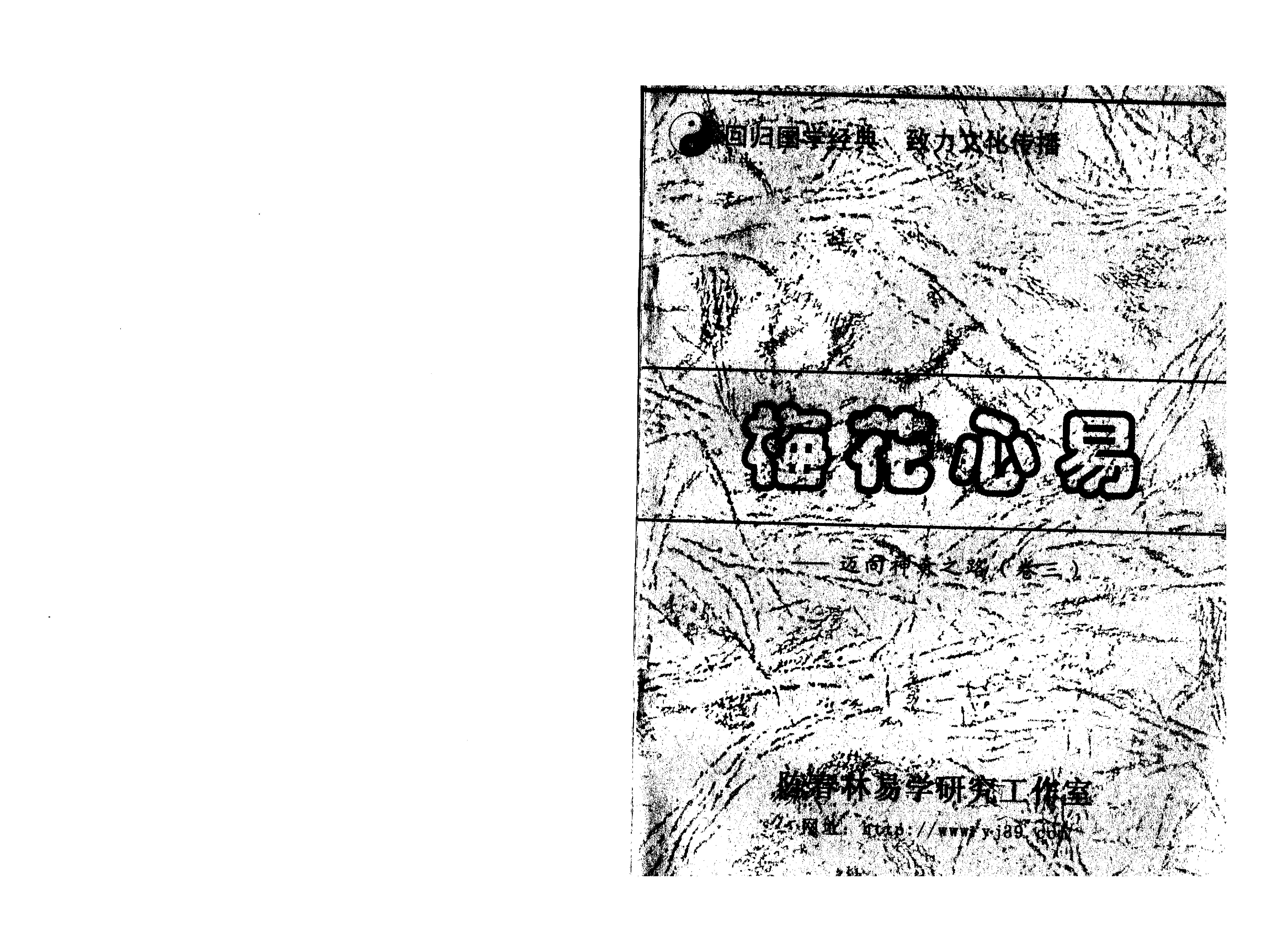 陈春林_梅花心易_卷三.pdf_第1页