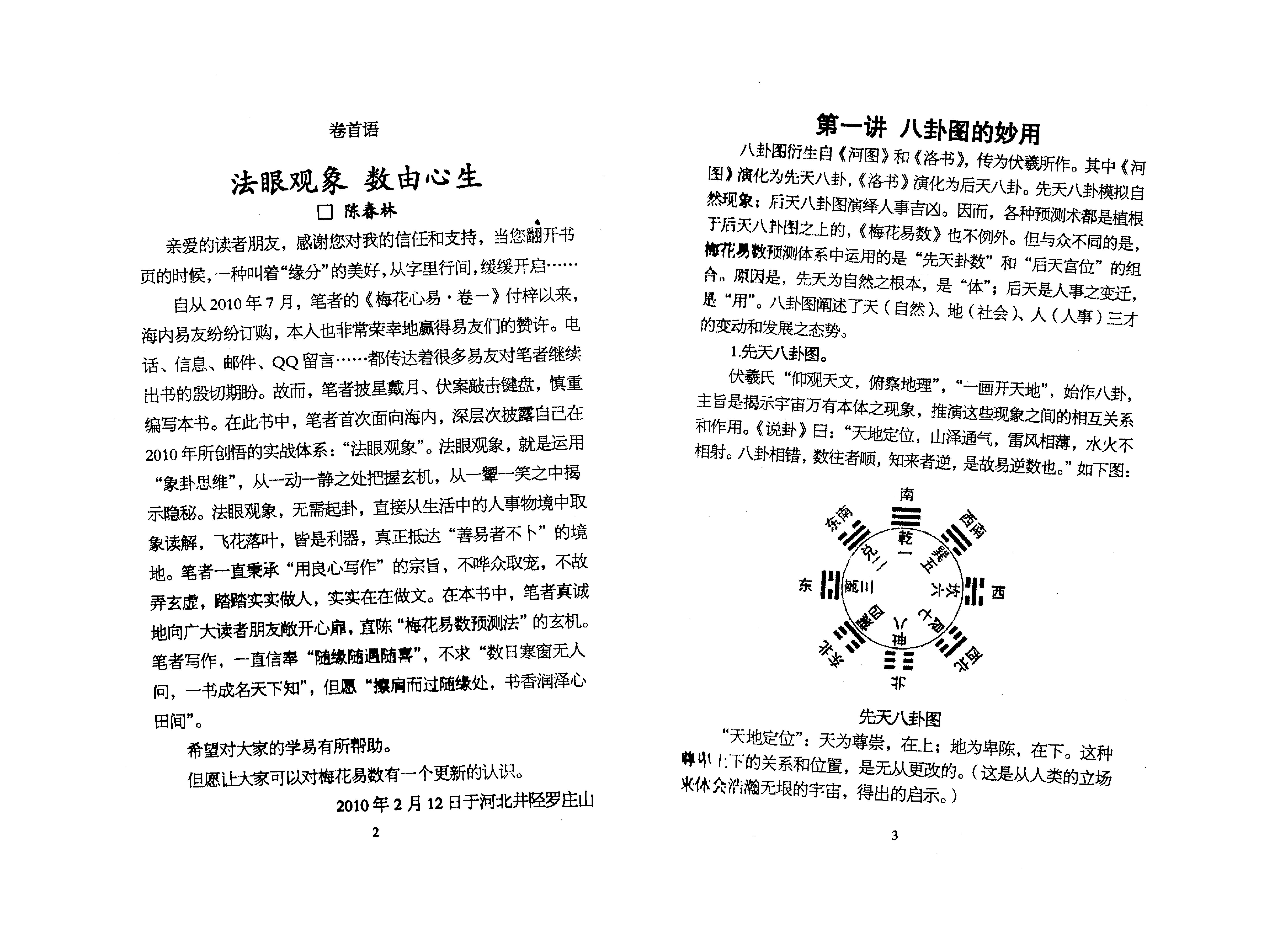 陈春林_梅花心易_卷三.pdf_第5页