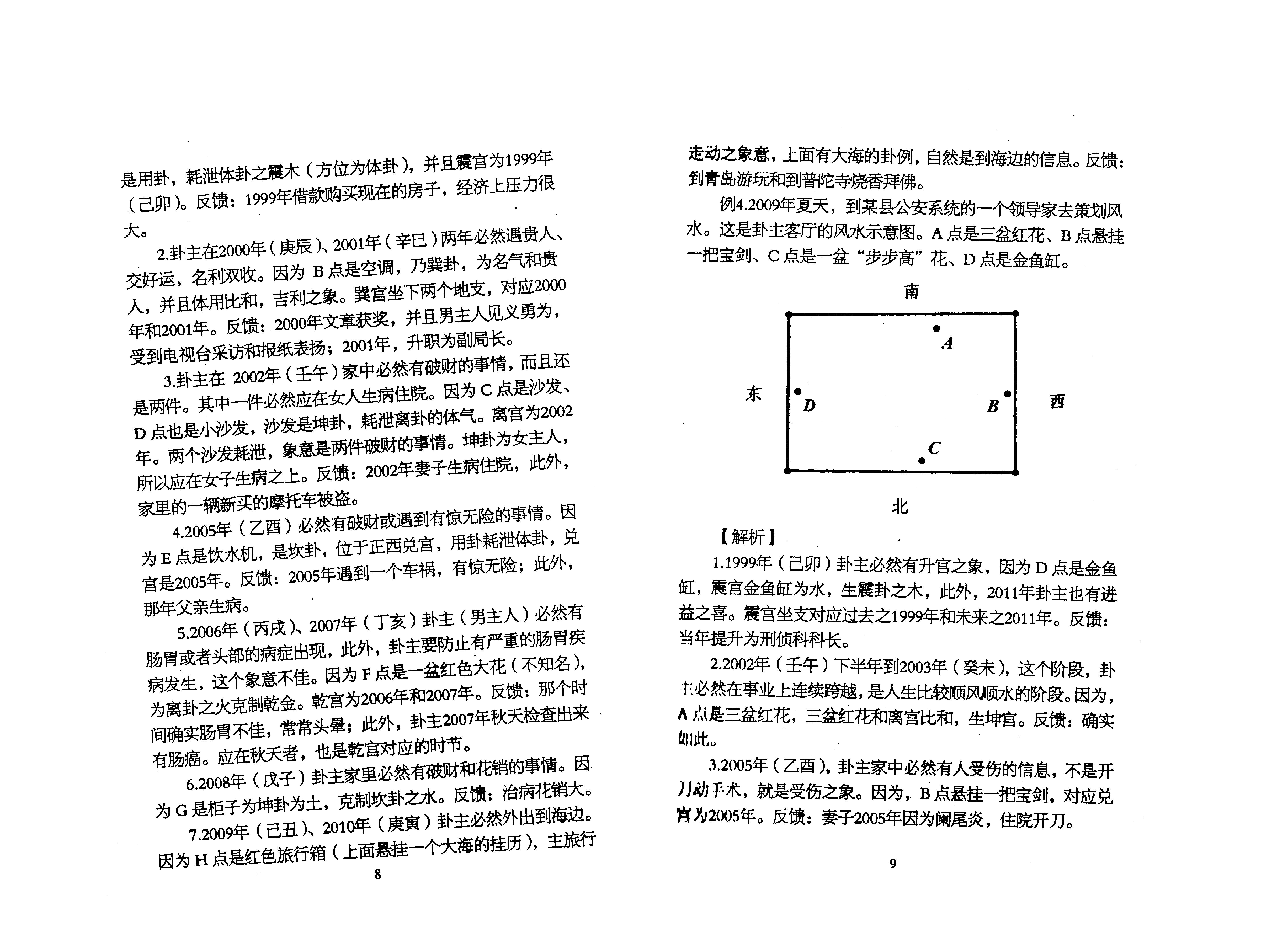 陈春林_梅花心易_卷三.pdf_第8页