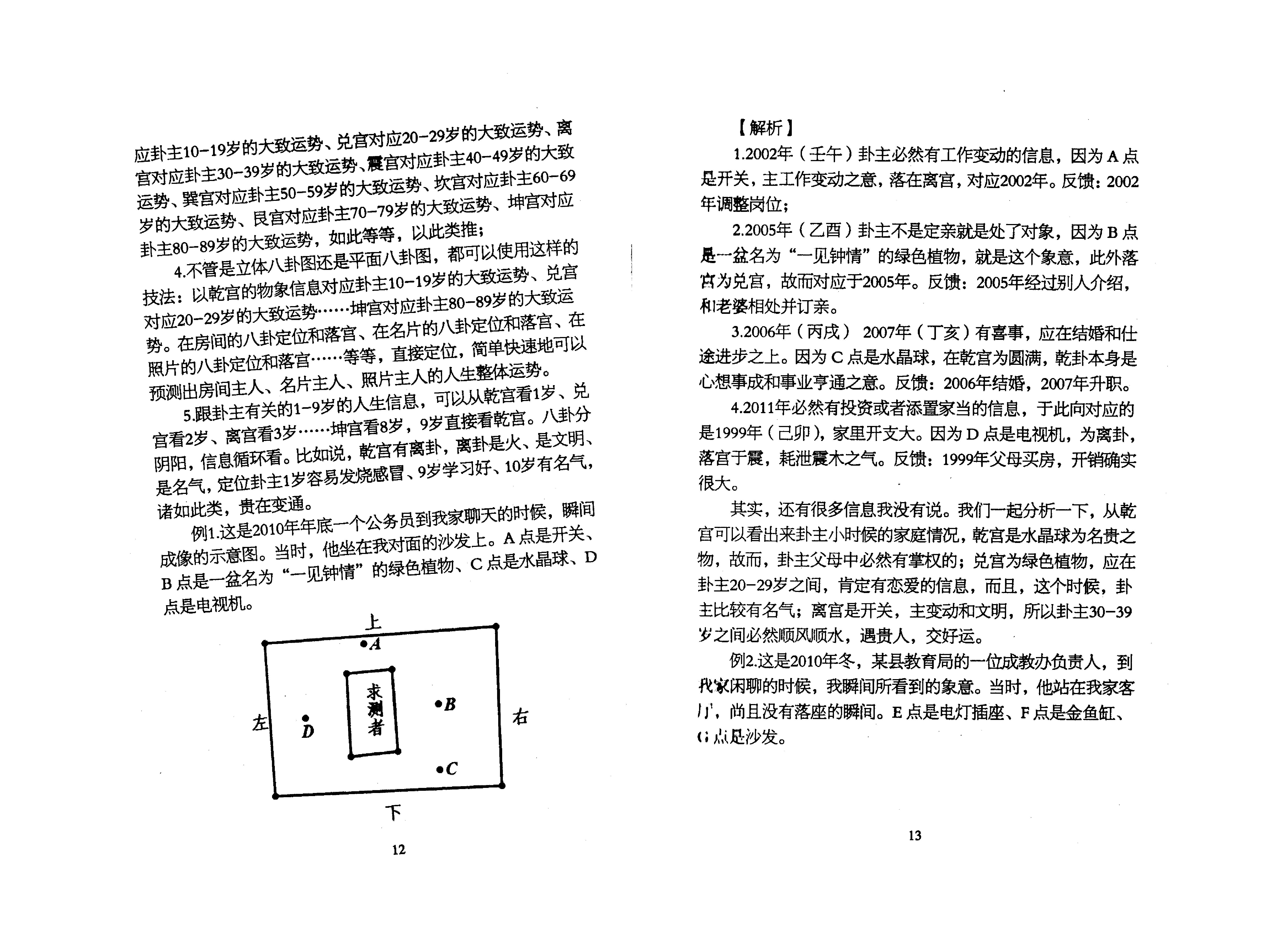 陈春林_梅花心易_卷三.pdf_第10页