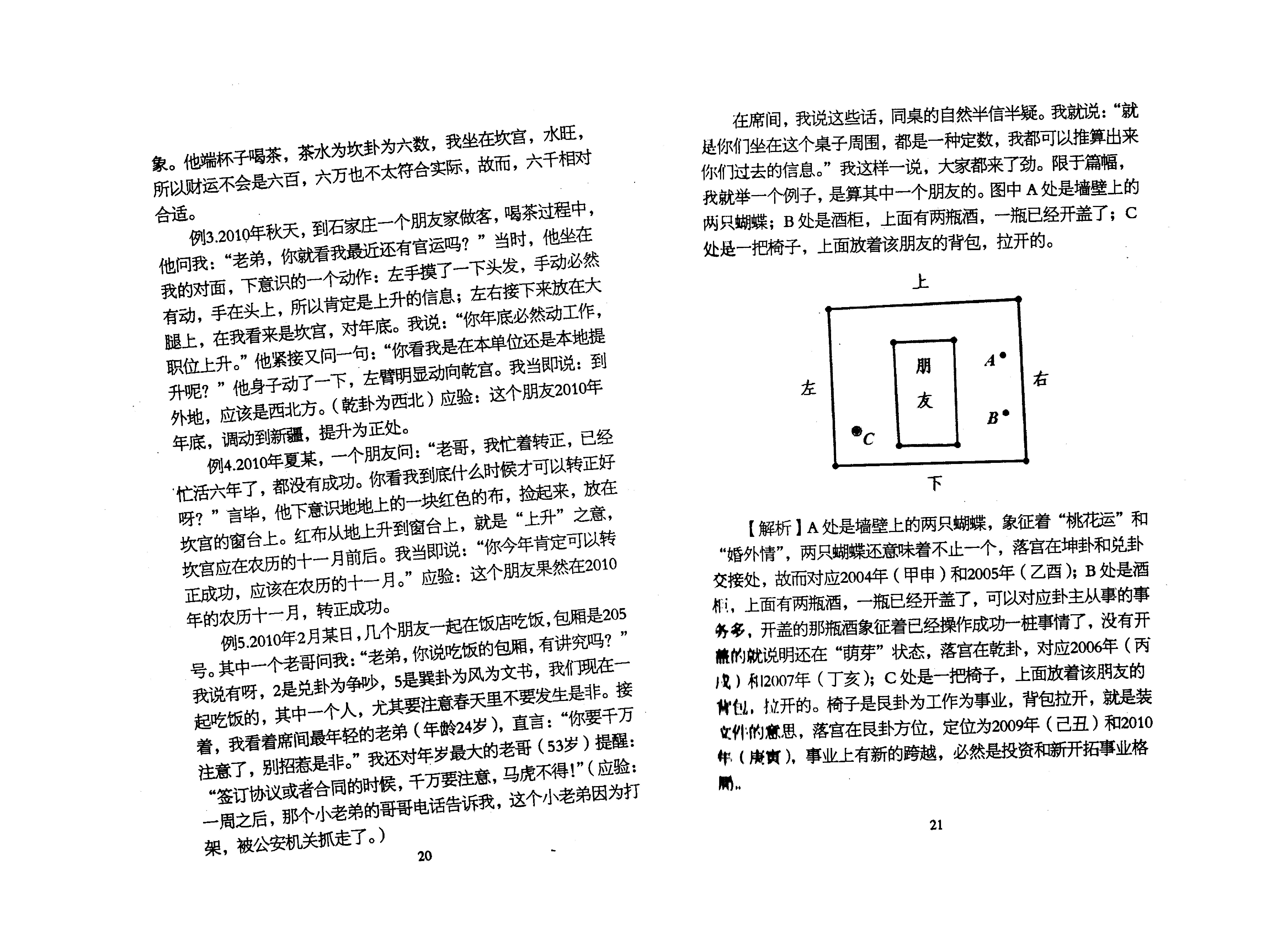 陈春林_梅花心易_卷三.pdf_第14页