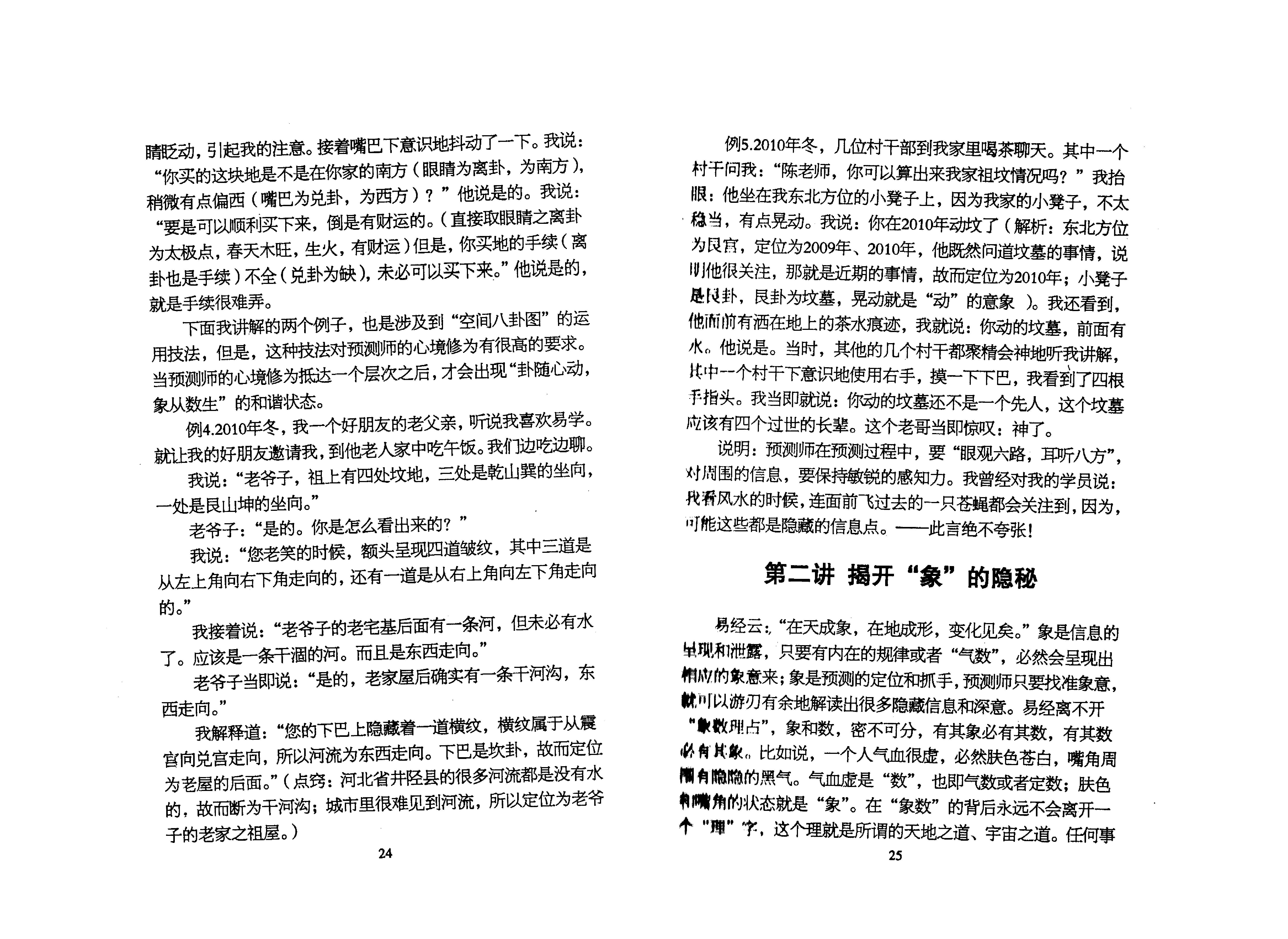 陈春林_梅花心易_卷三.pdf_第16页