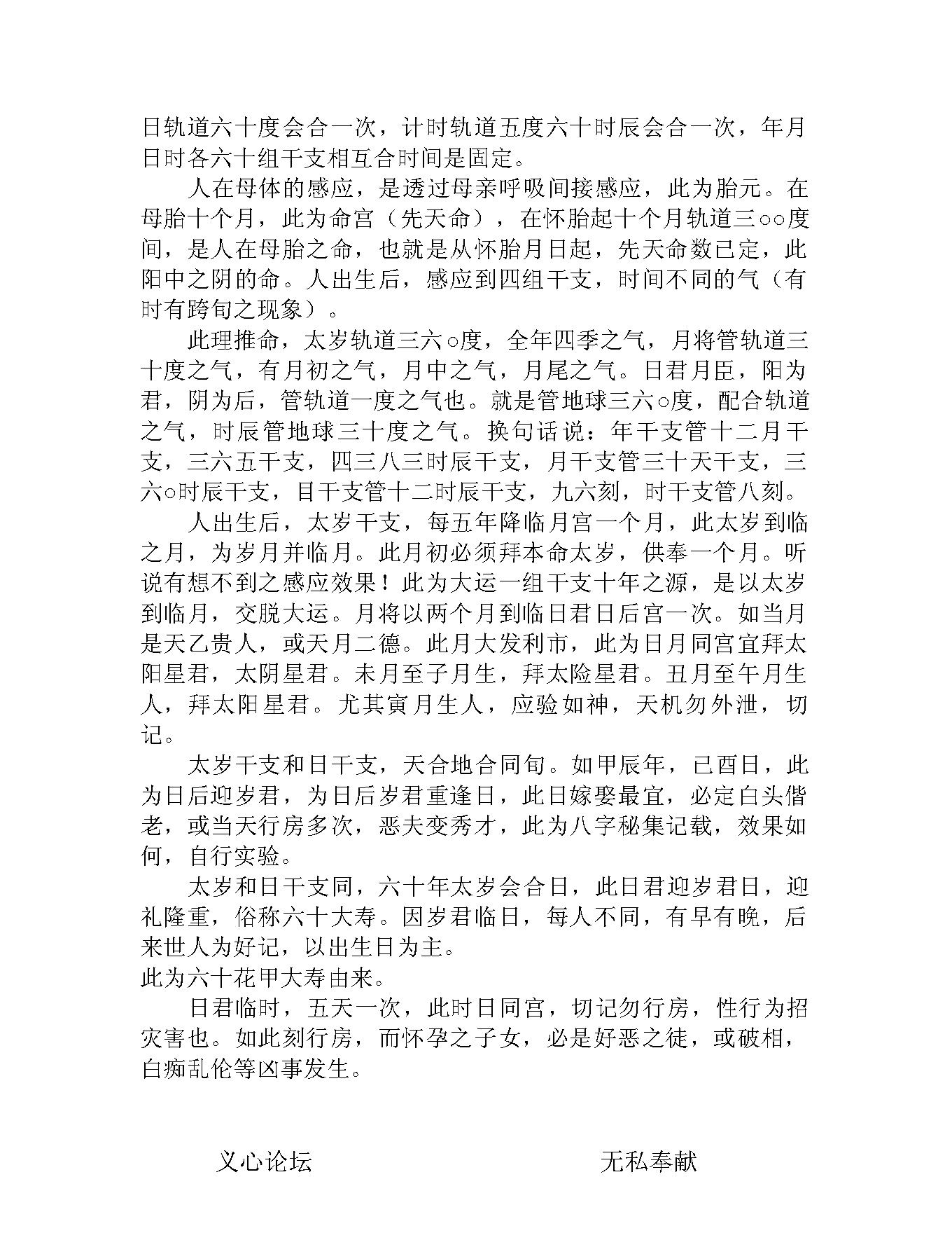 八字真学一柱论命法.pdf_第4页