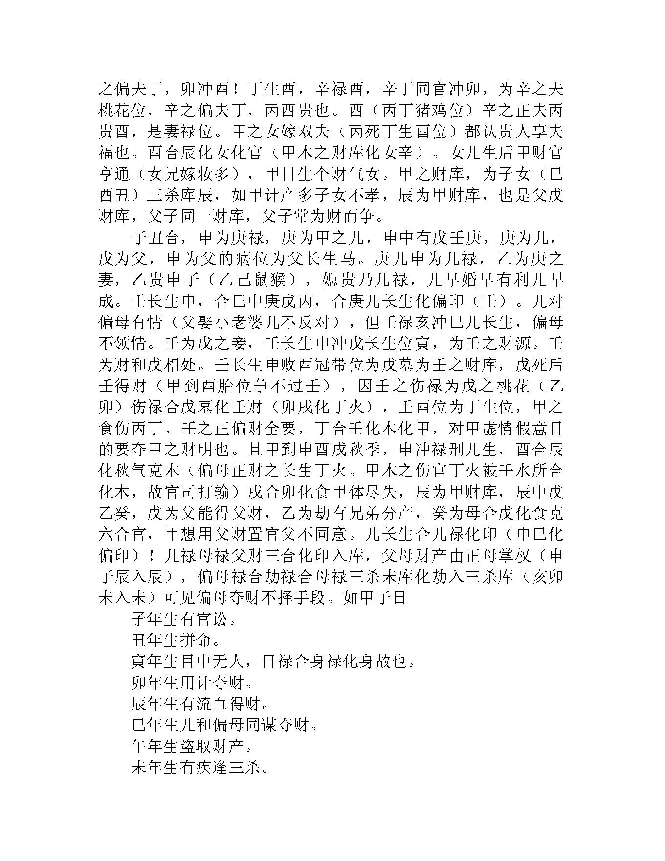 八字真学一柱论命法.pdf_第7页