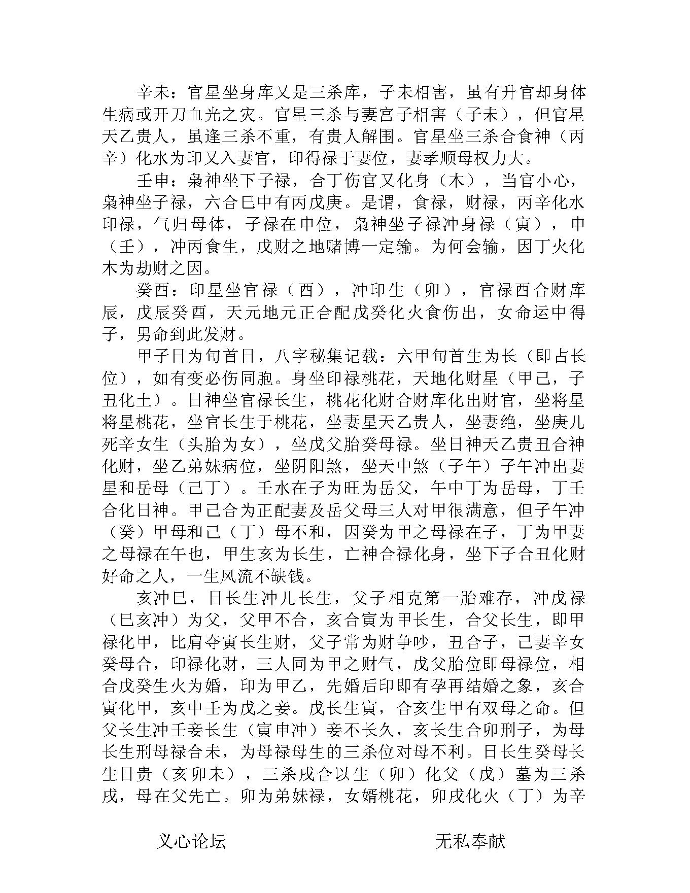 八字真学一柱论命法.pdf_第6页