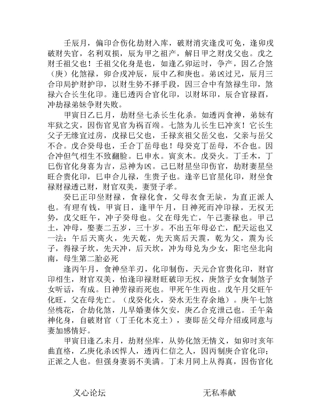 八字真学一柱论命法.pdf_第10页